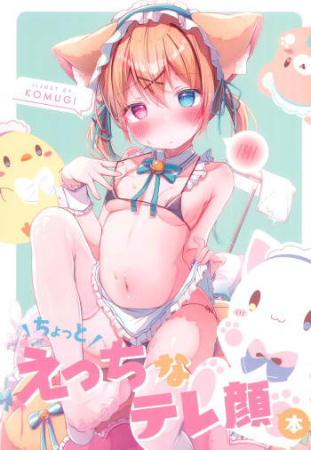 (C100) [Komugibatake (Komugi)] Chotto Ecchi na Teregao Bon cover