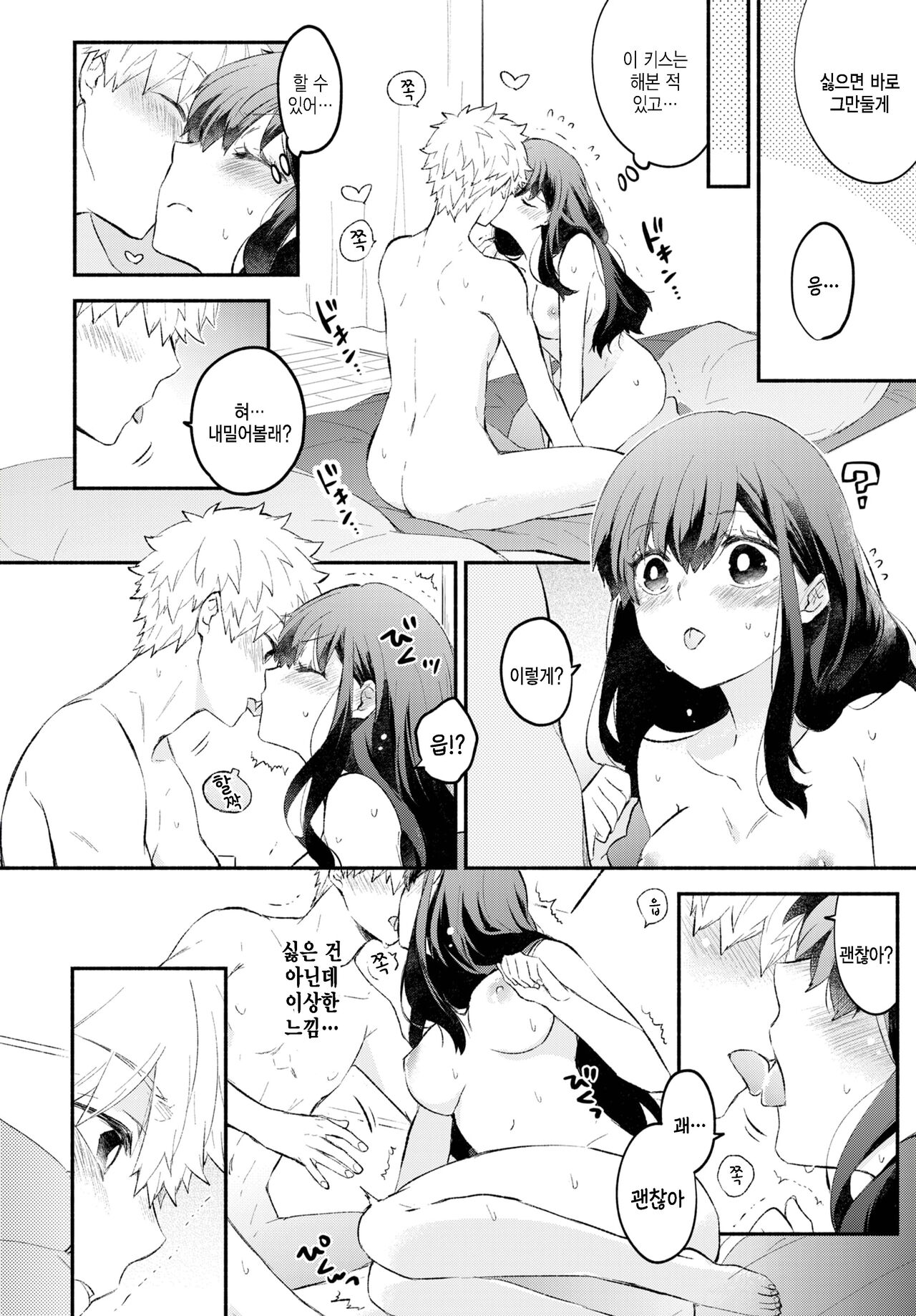 Keppeki Kanojo page 10 full