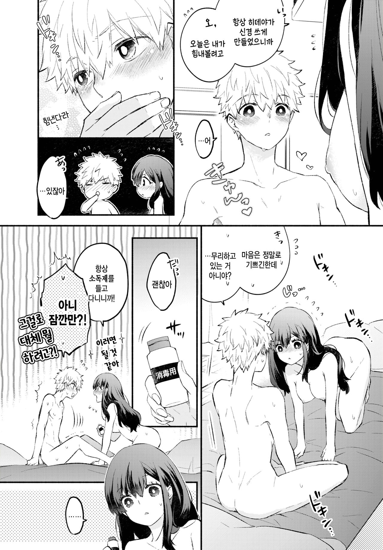 Keppeki Kanojo page 6 full