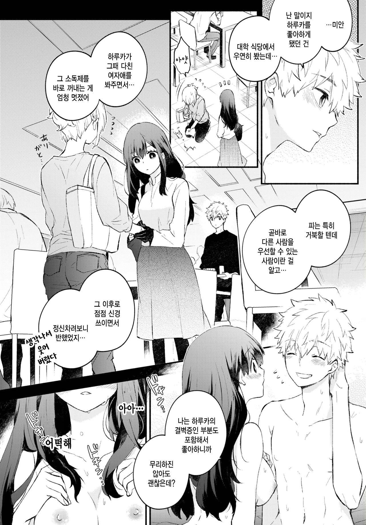 Keppeki Kanojo page 8 full