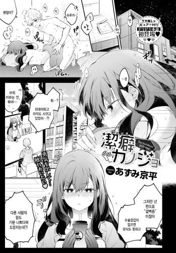[Azumi Kyohei] Keppeki Kanojo (COMIC BAVEL 2022-11) [Korean] [팀 털난보리] [Digital] cover