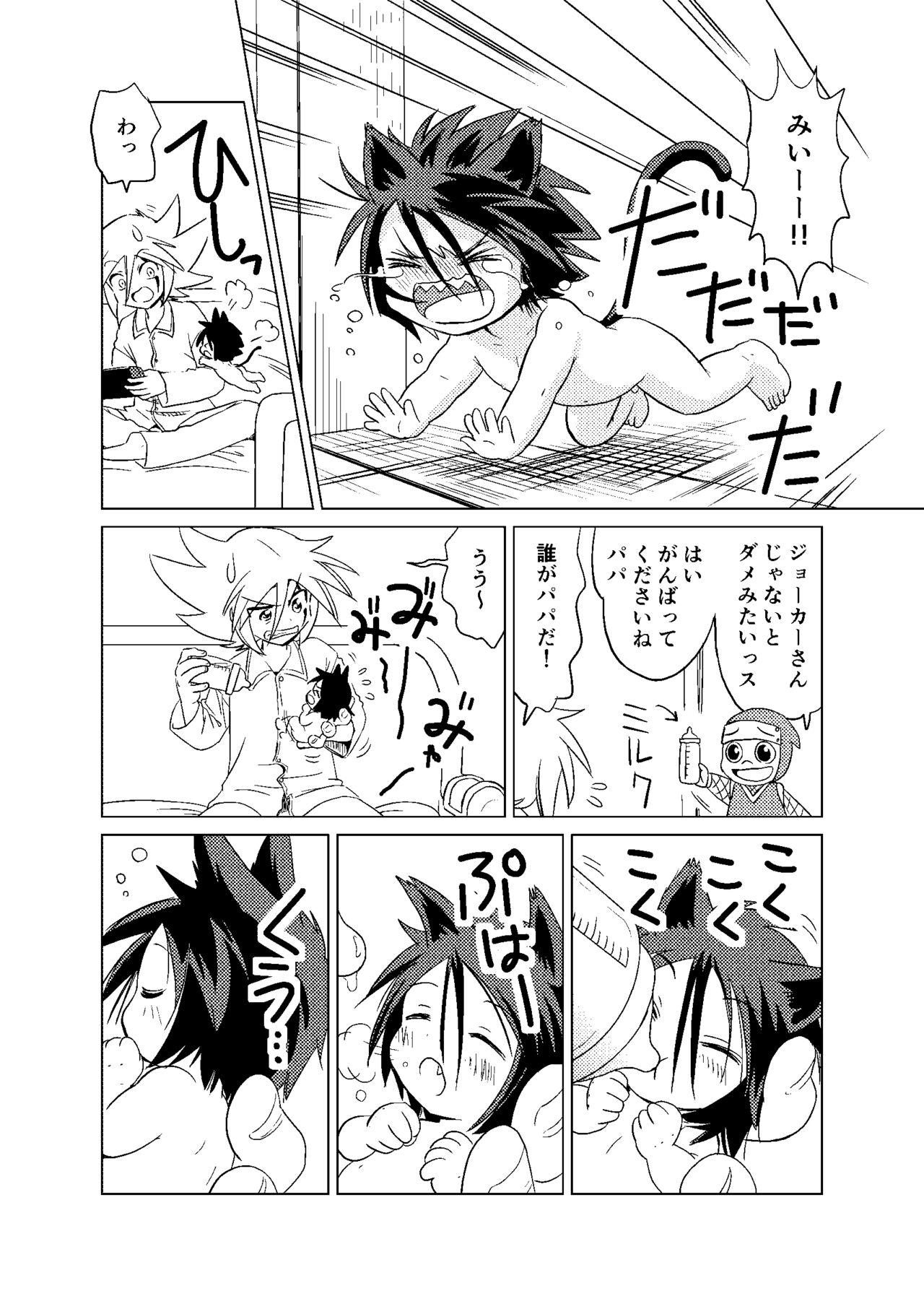 Koisuru Tamago page 12 full