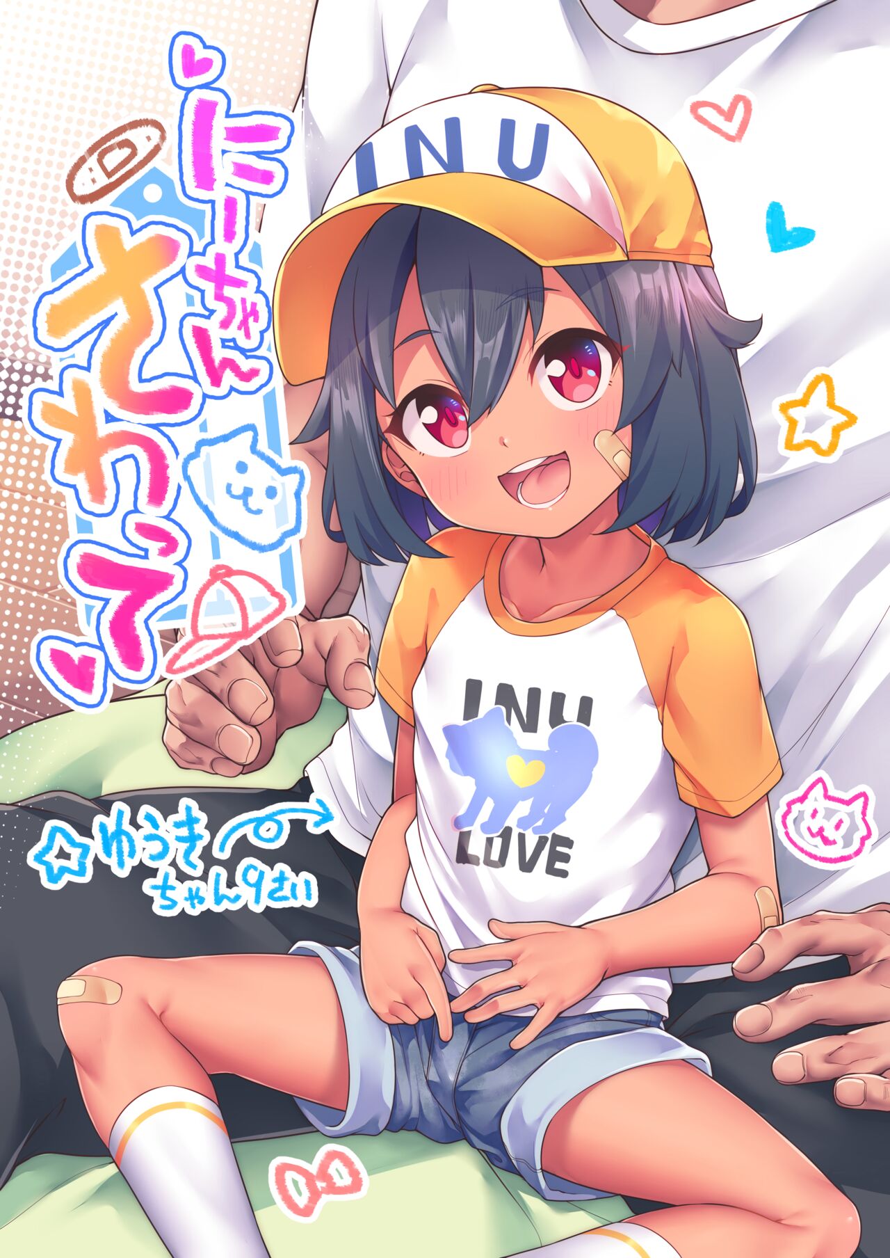 Ni-chan Sawatte page 1 full