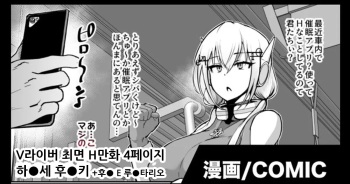 [Fan no Hitori] V-Liver Saimin Ryoujoku Manga | V라이버 최면 능욕 만화 [Korean] cover