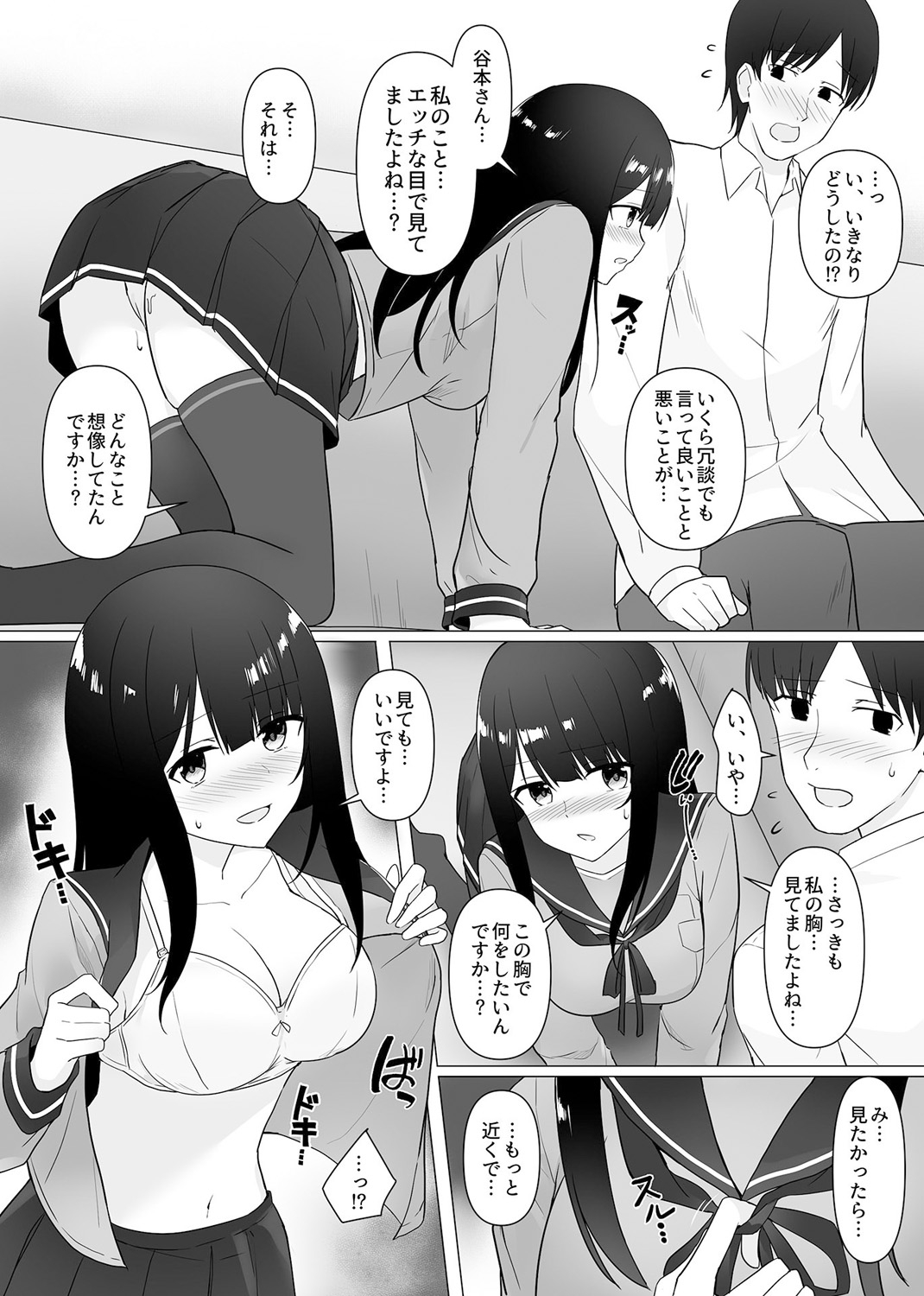 Shisen ga ki ni naru onnanoko page 12 full