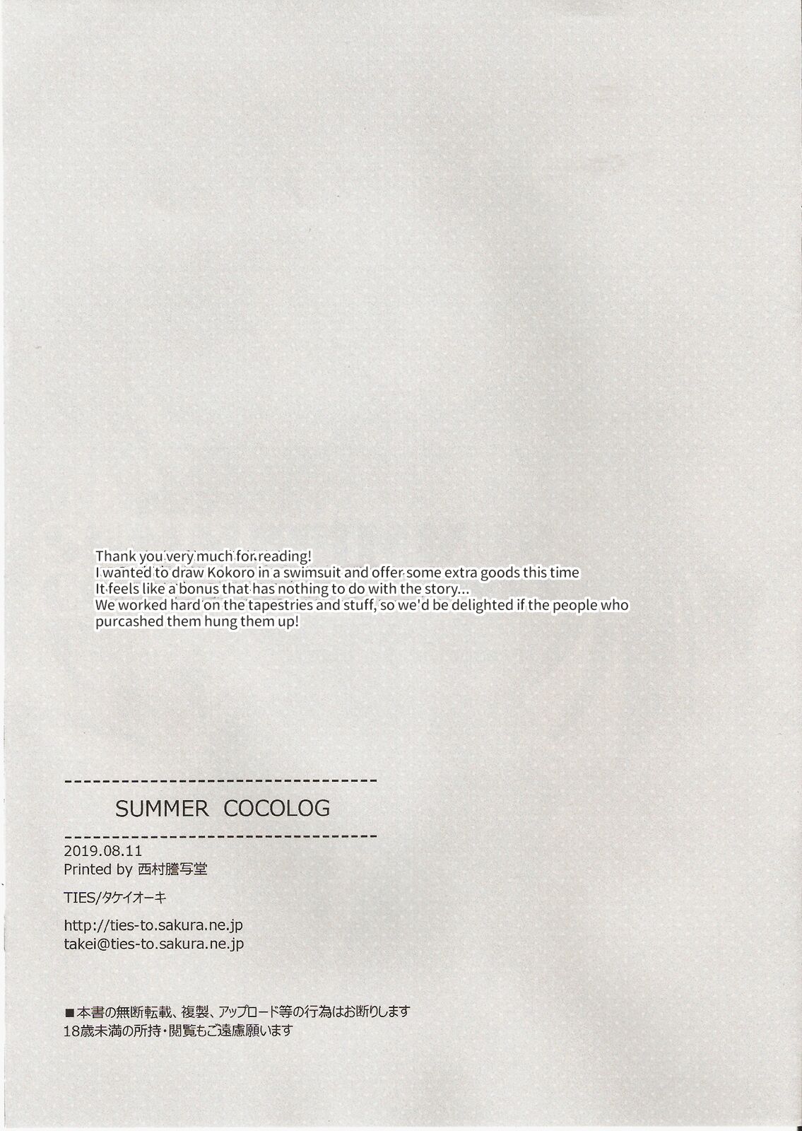 SUMMER COCOLOG page 11 full