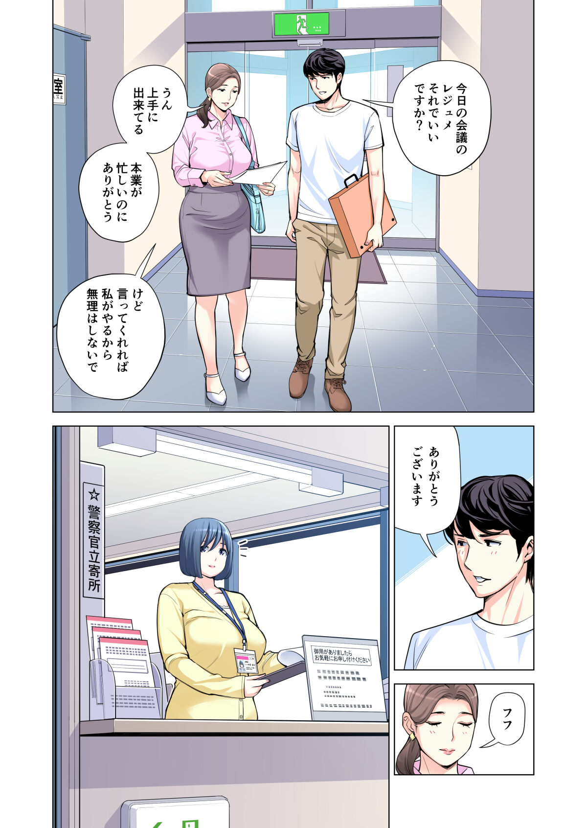 Jichikai no Hitozuma wa Totemo Ecchi Deshita. 2 Chiku Center Shokuin Nakahara Keiko Hen page 11 full