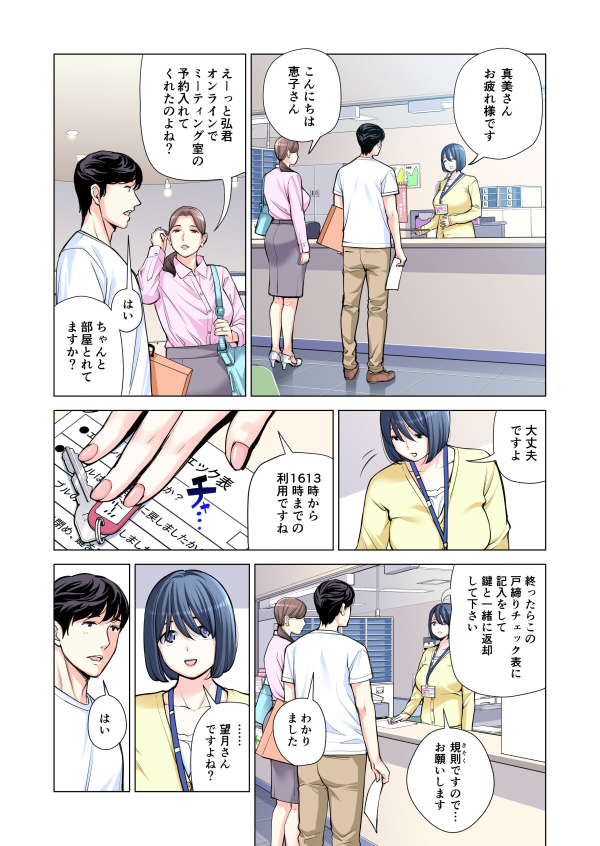Jichikai no Hitozuma wa Totemo Ecchi Deshita. 2 Chiku Center Shokuin Nakahara Keiko Hen page 12 full