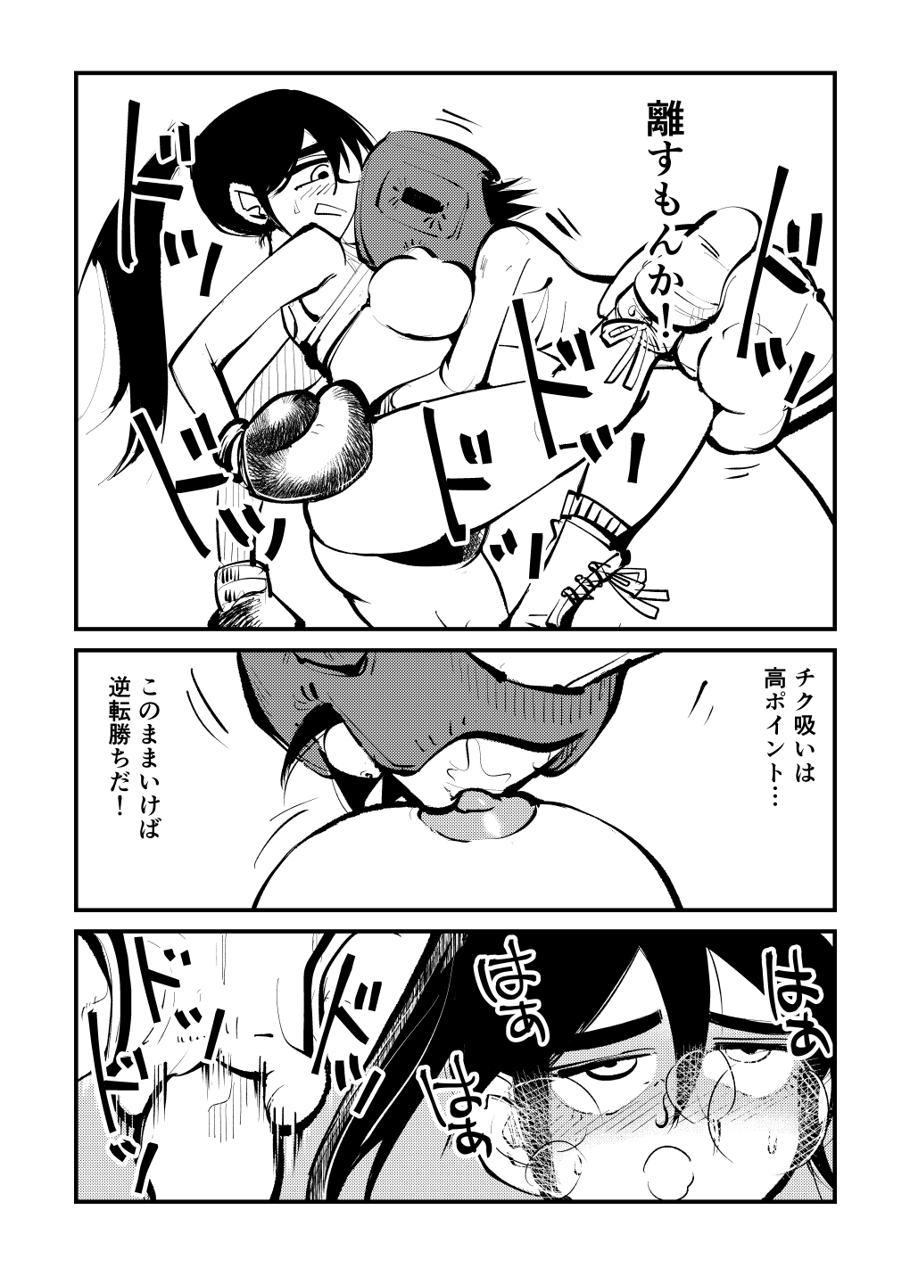Kick Bokoching page 11 full