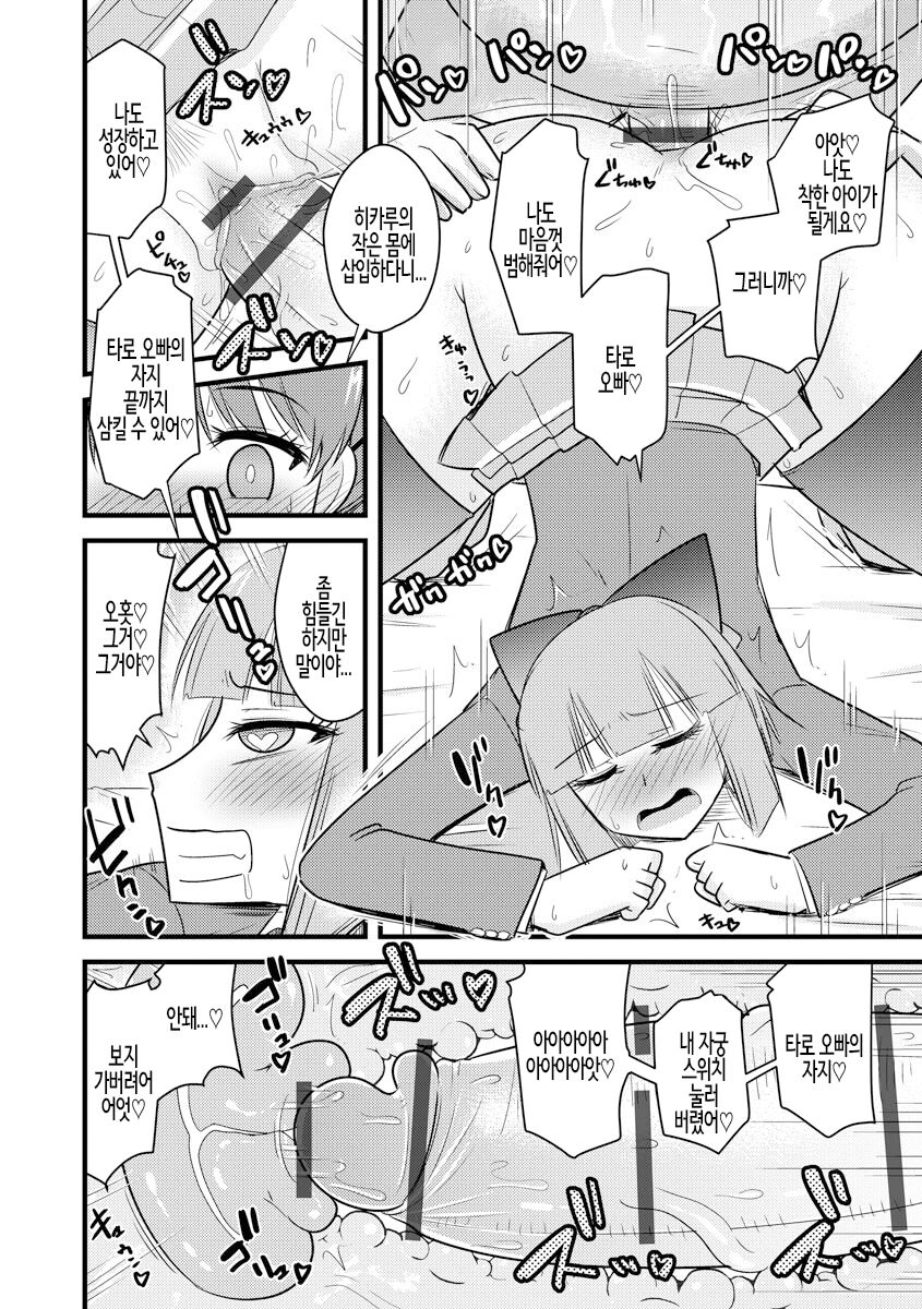 Saimin Netorare Seitokai ch. 7 | 최면 네토라레 학생회 제7화 page 10 full