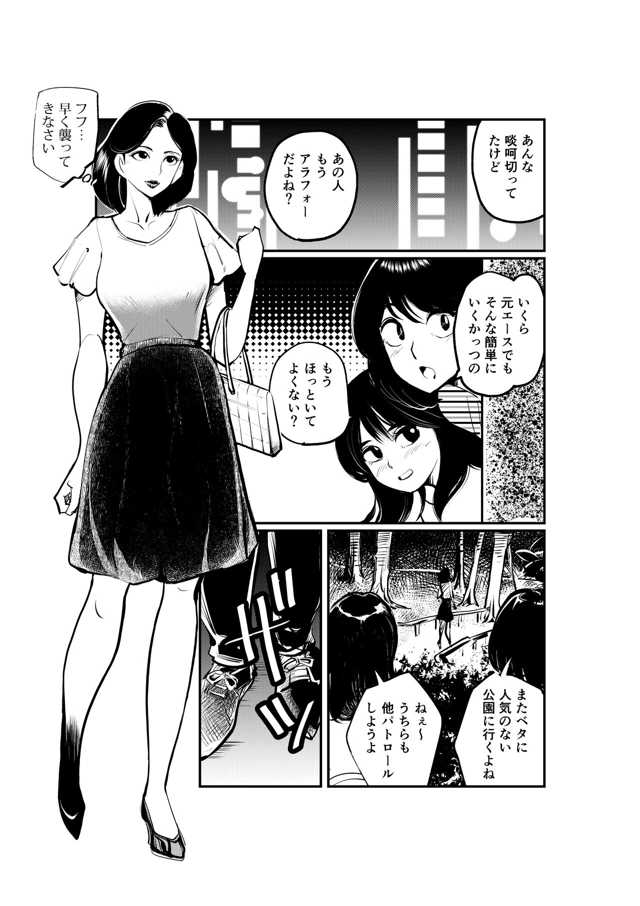 Oshioki Ladies Cop 2 page 4 full