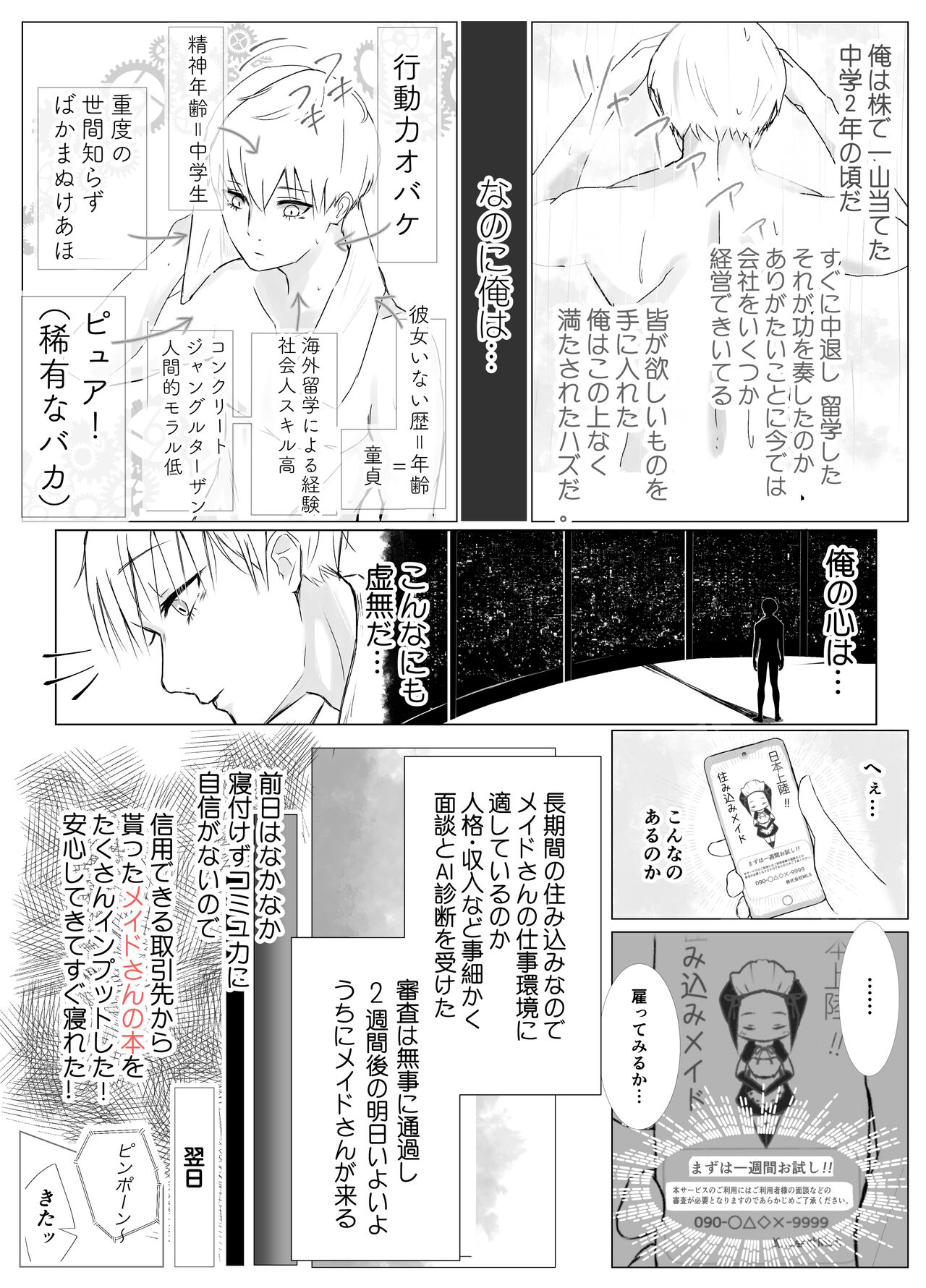 Ore senzokuzu bo meido GET shita! ! / Zenpen page 3 full