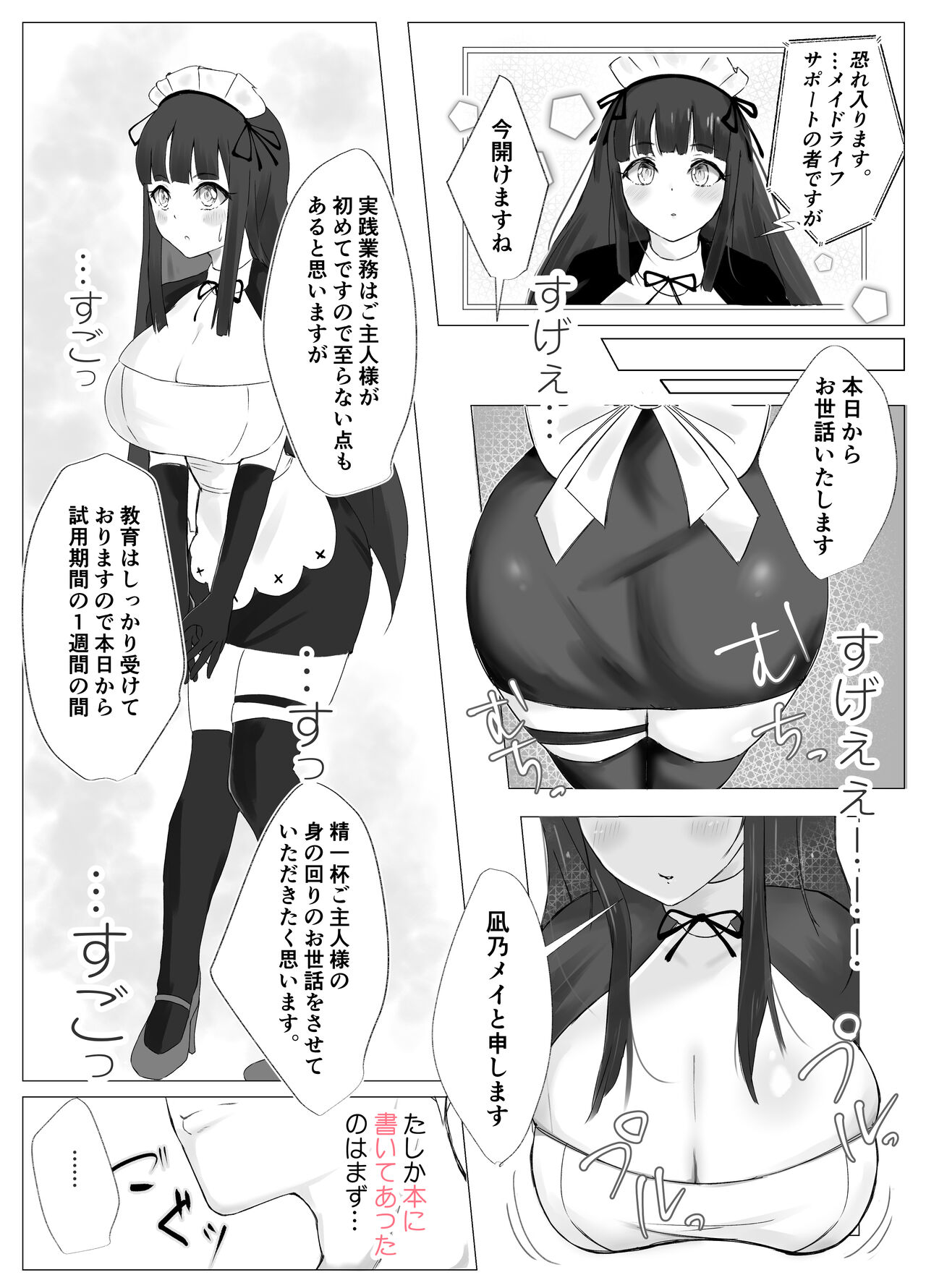 Ore senzokuzu bo meido GET shita! ! / Zenpen page 4 full