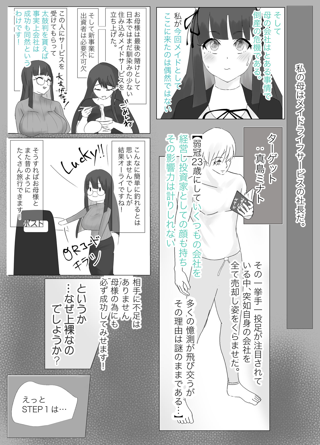 Ore senzokuzu bo meido GET shita! ! / Zenpen page 5 full