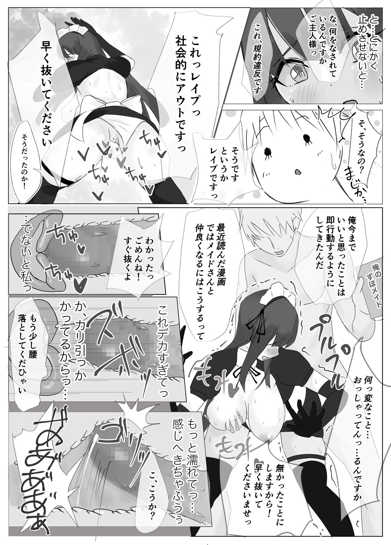 Ore senzokuzu bo meido GET shita! ! / Zenpen page 8 full