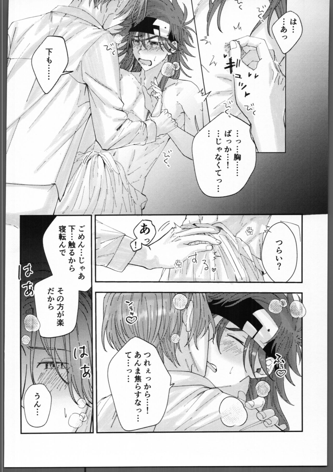 Futsutsukamono desu ga page 11 full