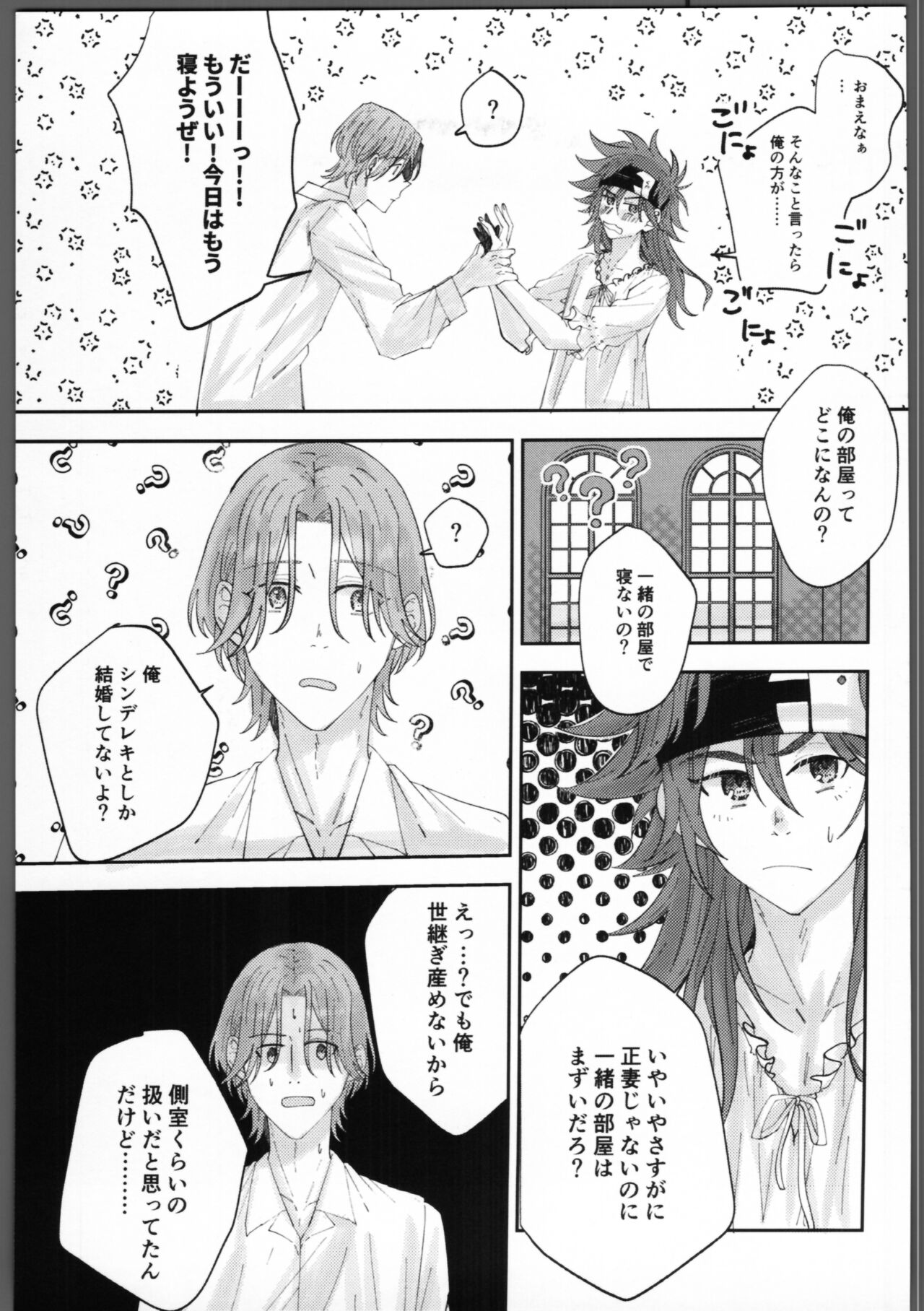 Futsutsukamono desu ga page 6 full