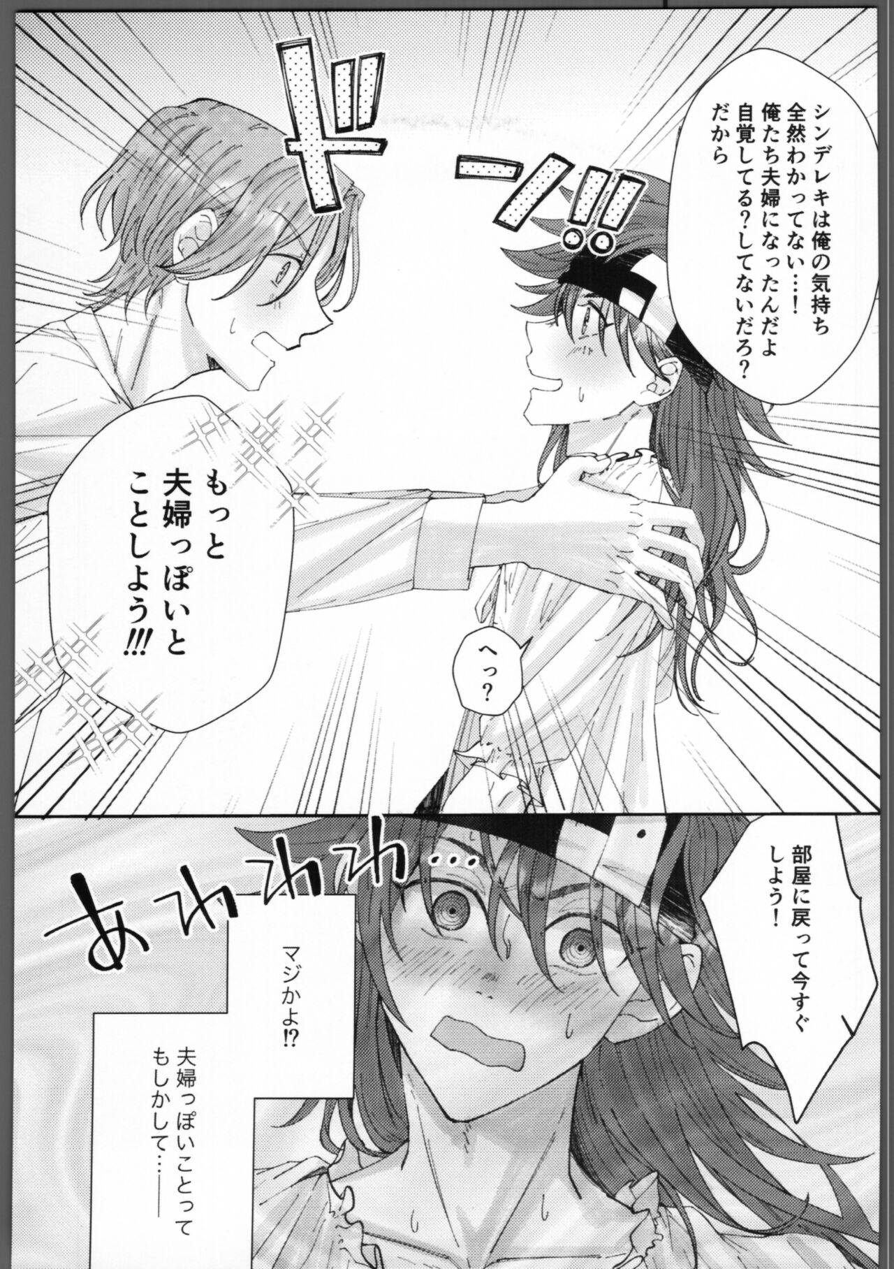 Futsutsukamono desu ga page 8 full