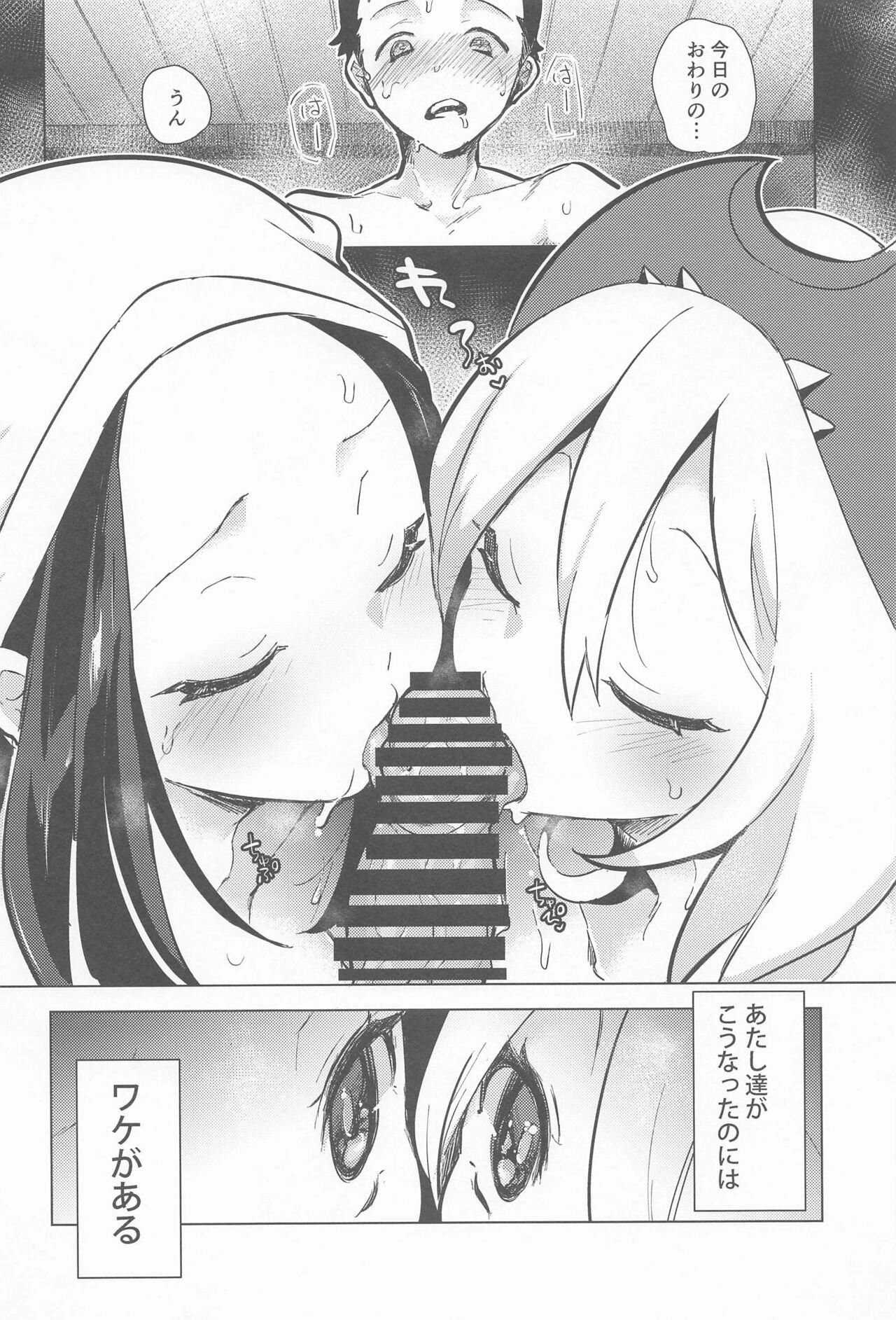 Himitsu no Yoru o Goshoukai page 5 full