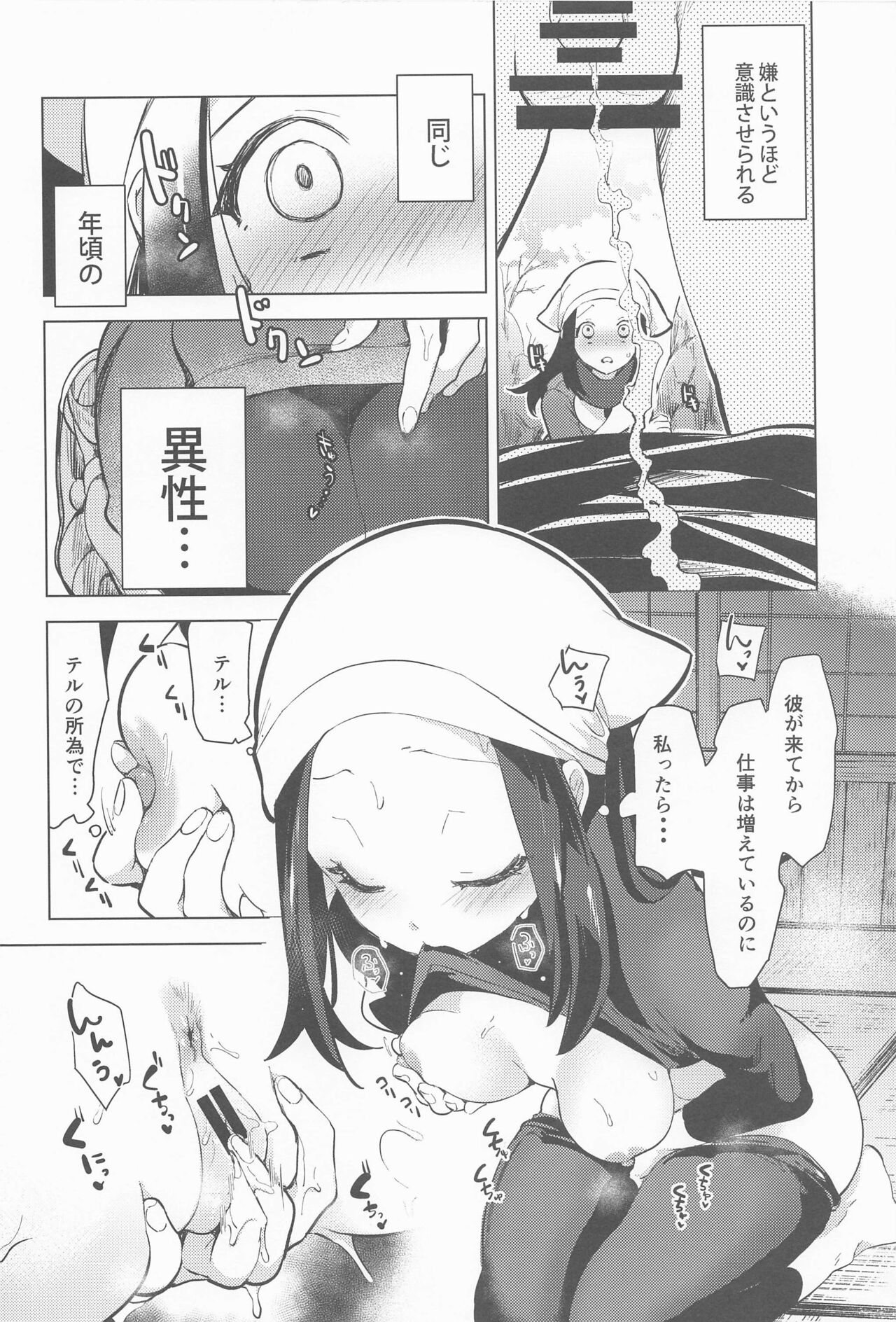 Himitsu no Yoru o Goshoukai page 7 full