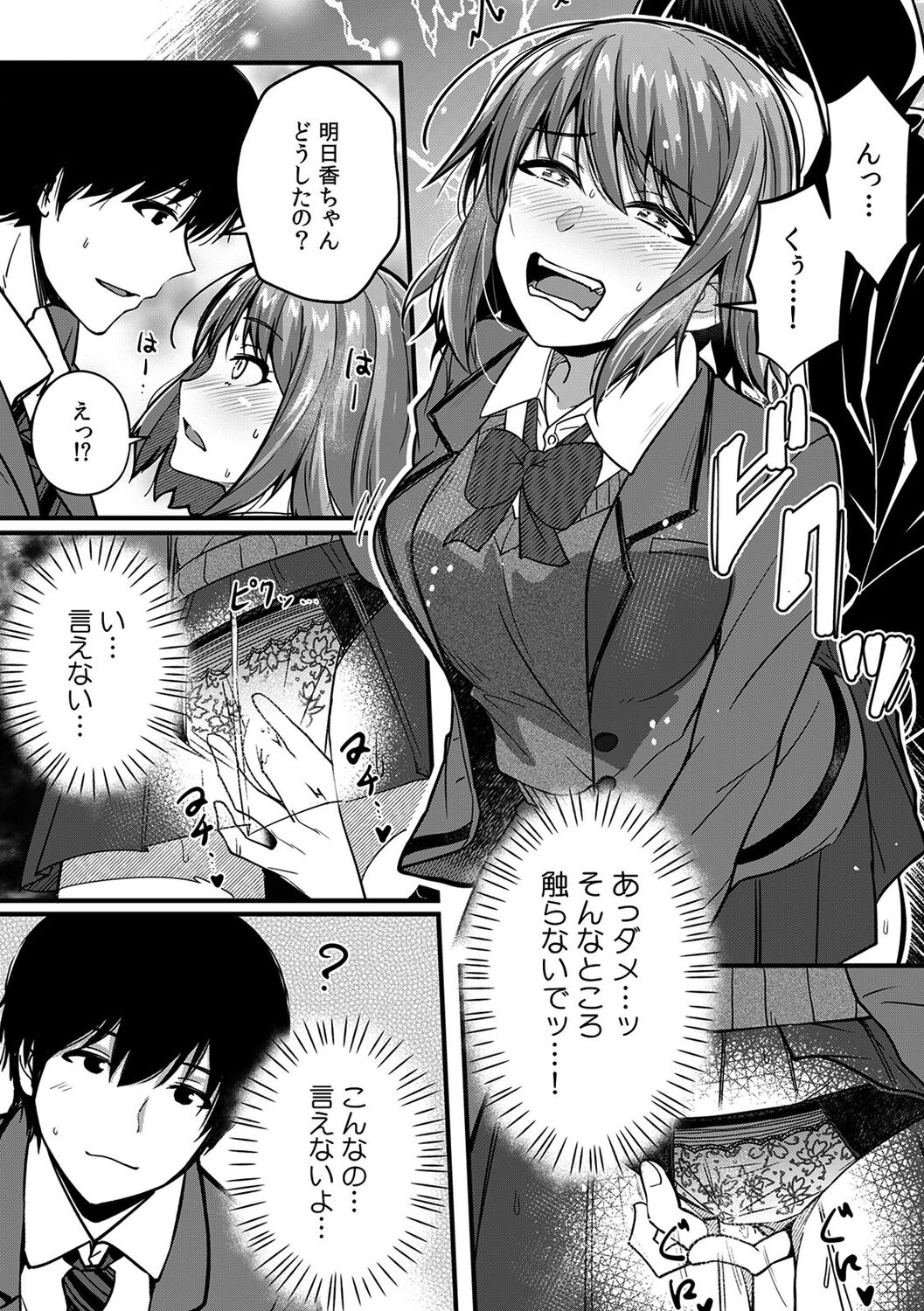 "Oku made Nureteru kara Sugu ni Haicchau ne..." Manin Densha de Omocha ni Zecchou!? Choukyou Chikan Sex Vol. 1 page 11 full
