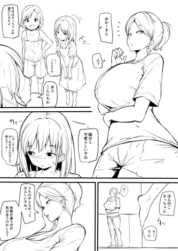 娘の友だちに堕とされる漫画 まとめ cover