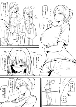 娘の友だちに堕とされる漫画 まとめ