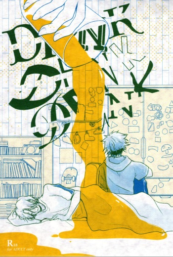 ([ToraWEB] ReLaFesLover’sDay) [eGFILE (moya)] DRINK DRANK DRUNK (SK8 the Infinity) cover