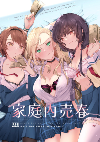 [NICOLAI (Orico)] Kateinai Baishun - Prostitution Under the Same Roof [Digital] cover
