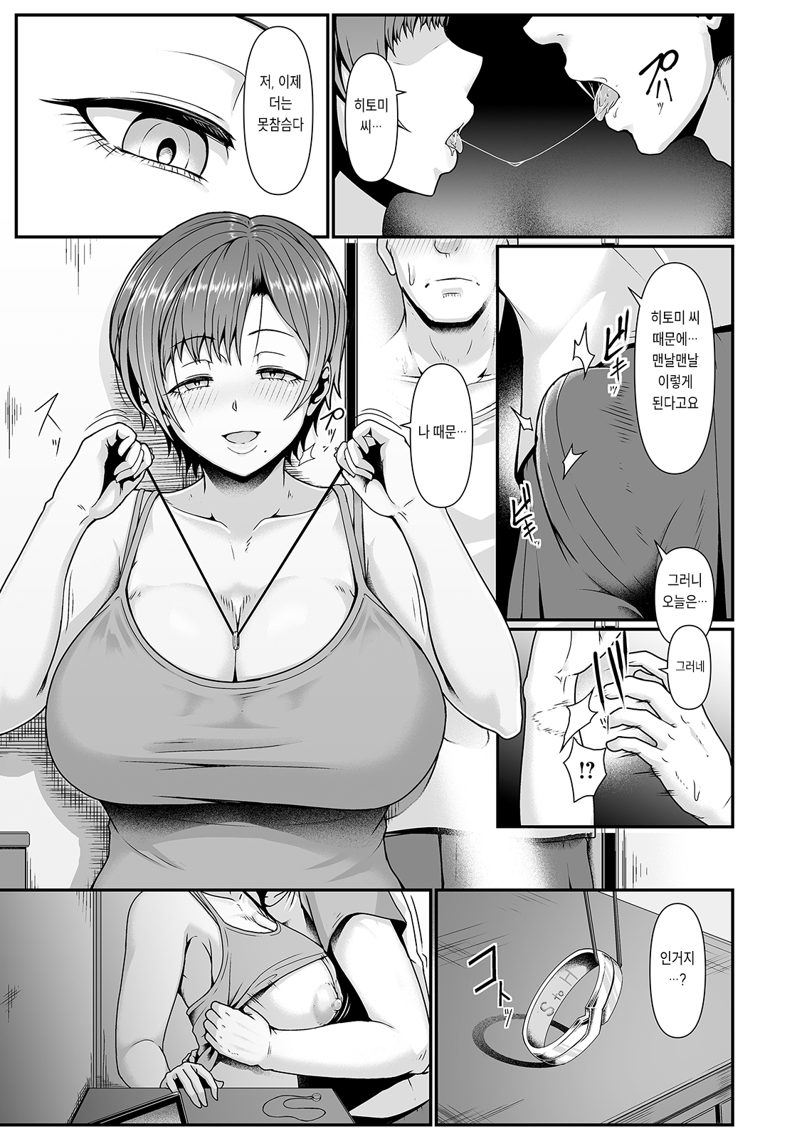 Uwabami no Hitomi | 뱀의 눈동자 page 11 full