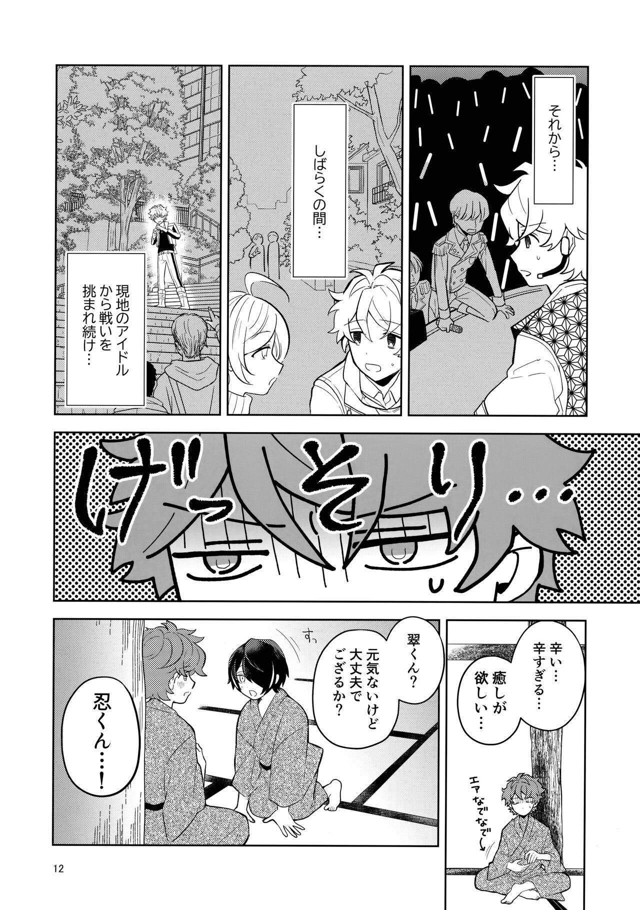 Kiss Gaman Senshuuken in Okinawa page 11 full