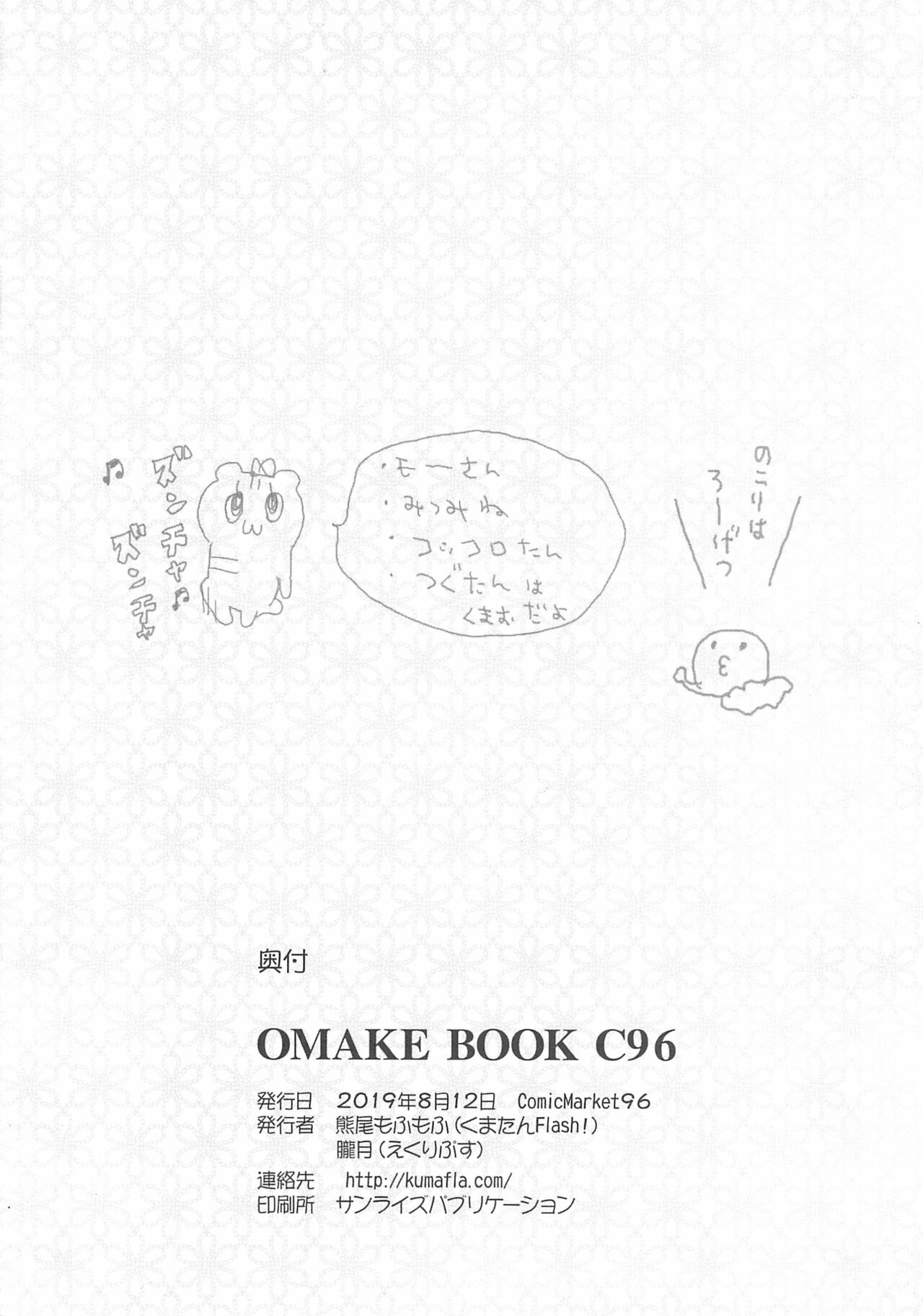OMAKE BOOK C96 page 8 full