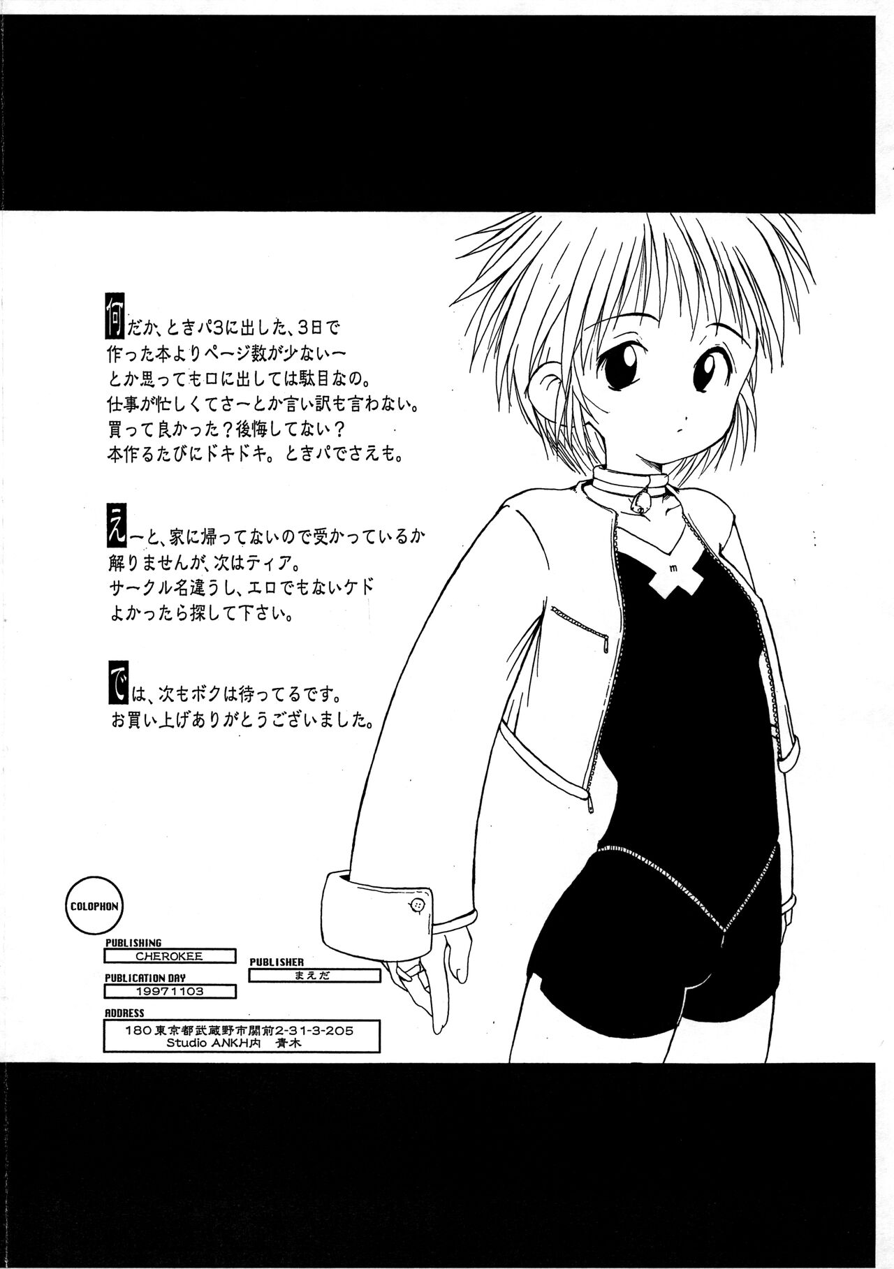 CHERO Memo Gaiden Nijiiro no CHEROKEE page 11 full