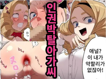 [Wakabatei] Jinken Hakudatsu Ojou-sama | 인권박탈 아가씨 [Korean] cover