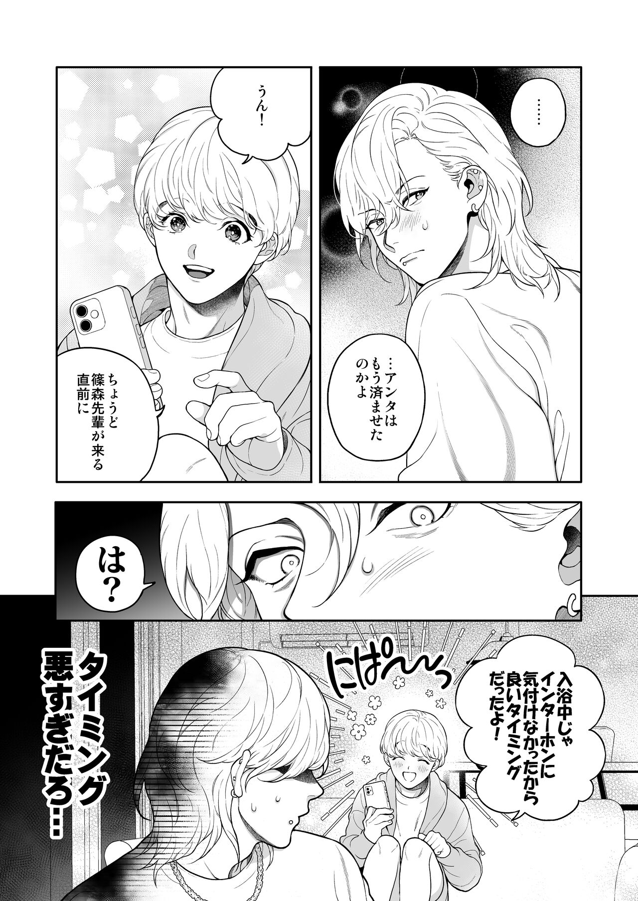 Yakimochi Kareshi ni Idakareru Yoru wa page 11 full