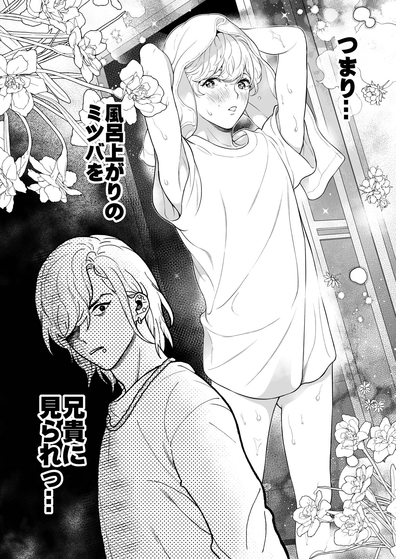 Yakimochi Kareshi ni Idakareru Yoru wa page 12 full
