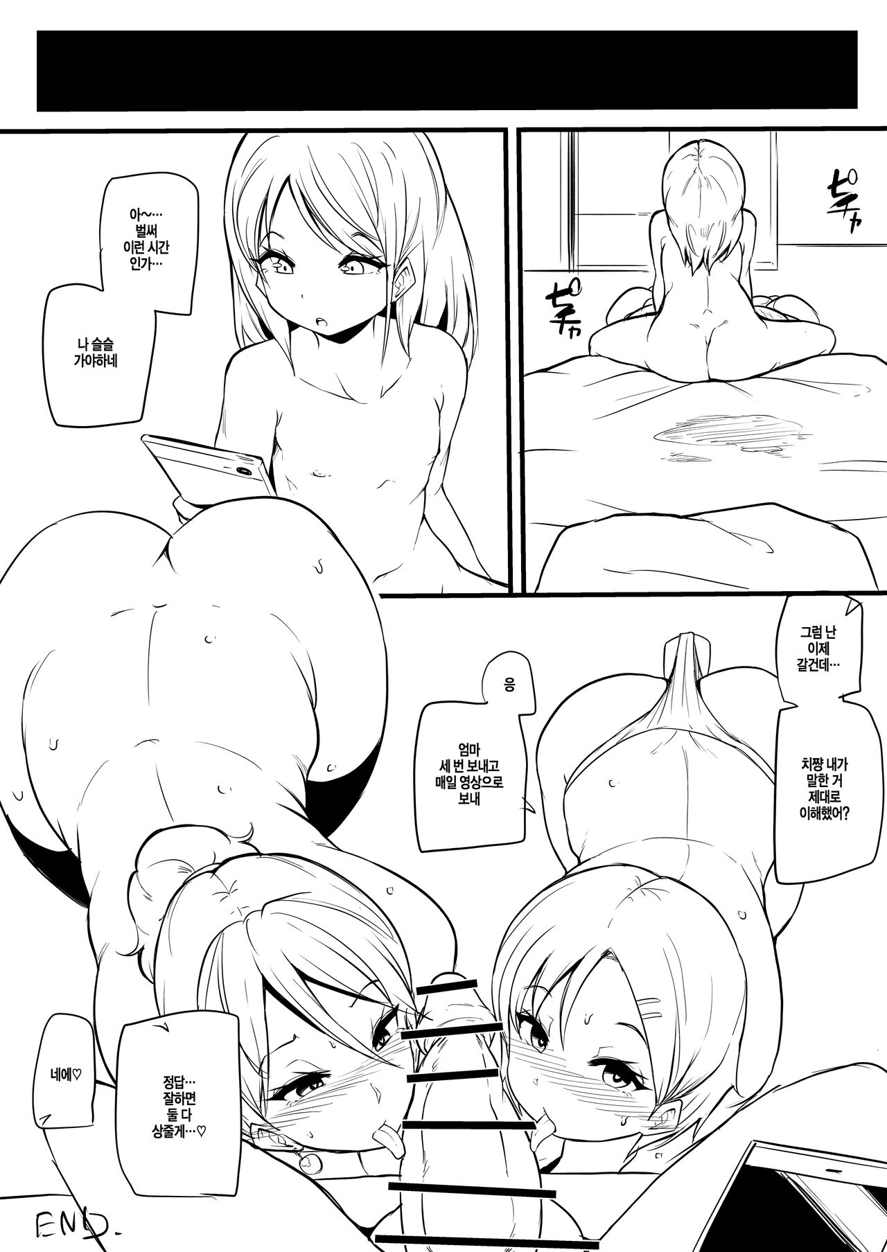 Imouto no tomodachi ni otosareru manga matome | 딸의 친구에게 함락당하는 만화 모음 page 12 full