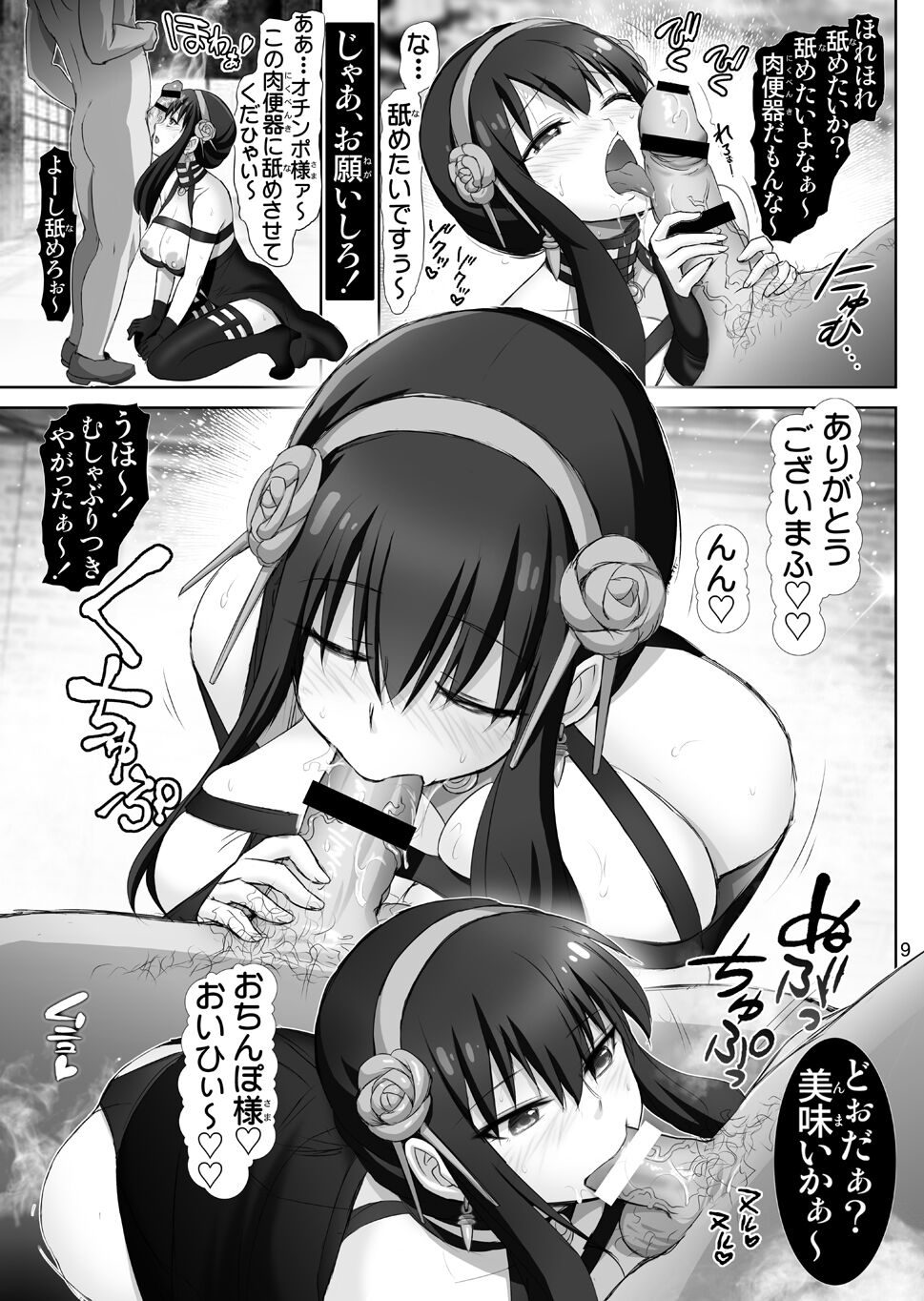 Yor no Otsutome page 9 full