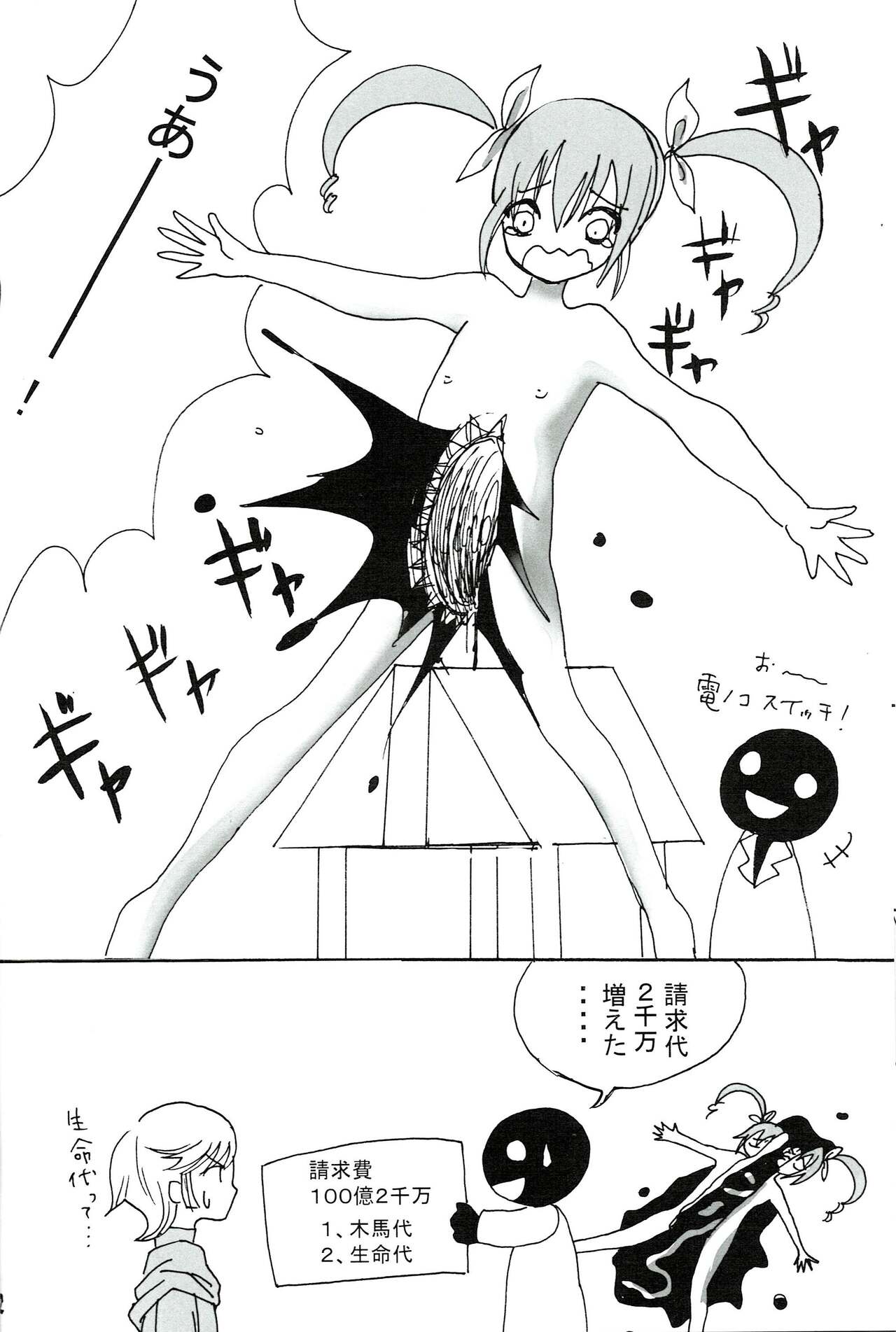 Tsurupeta Kenkyuu Houkokusho 011 page 12 full