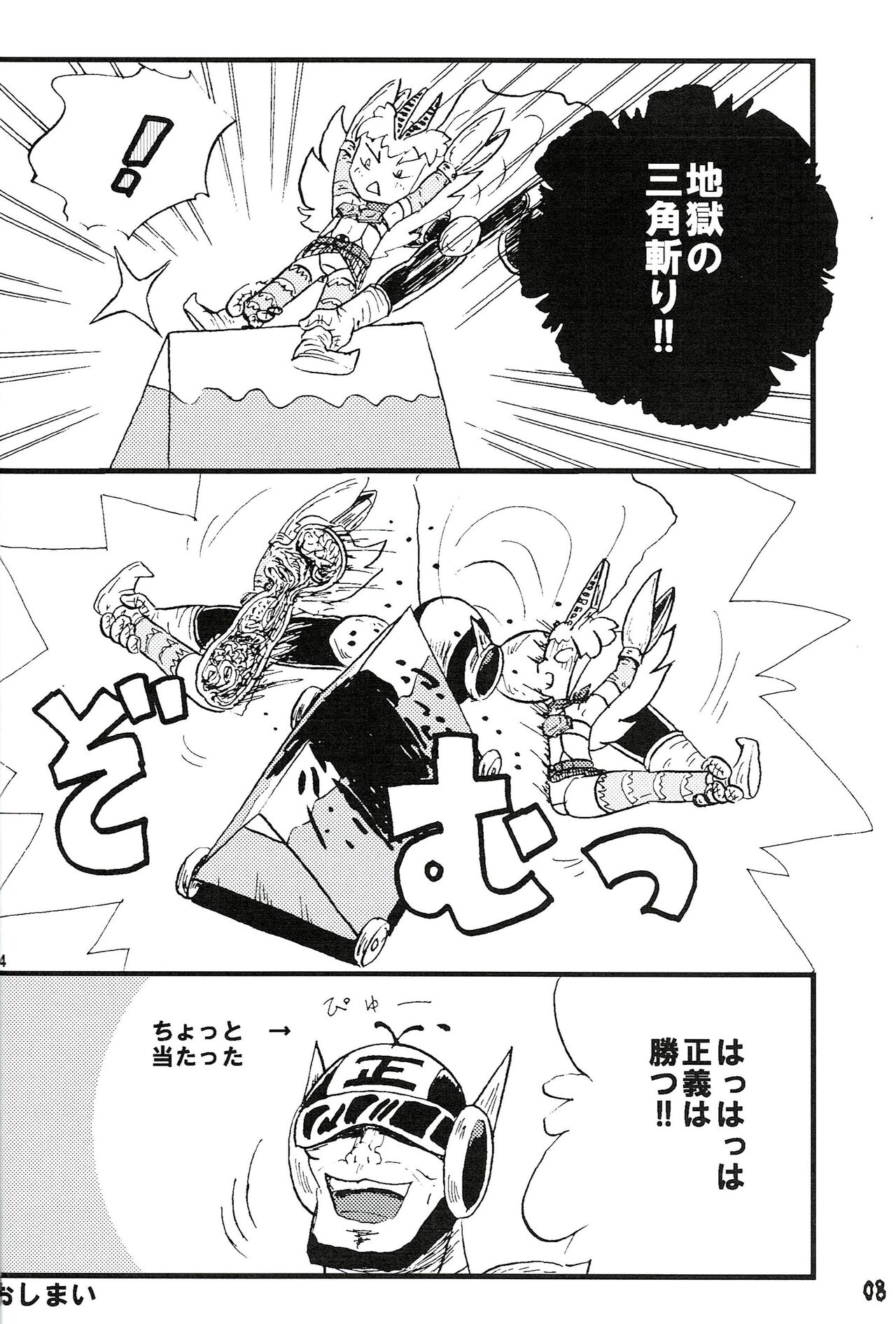 Tsurupeta Kenkyuu Houkokusho 011 page 8 full