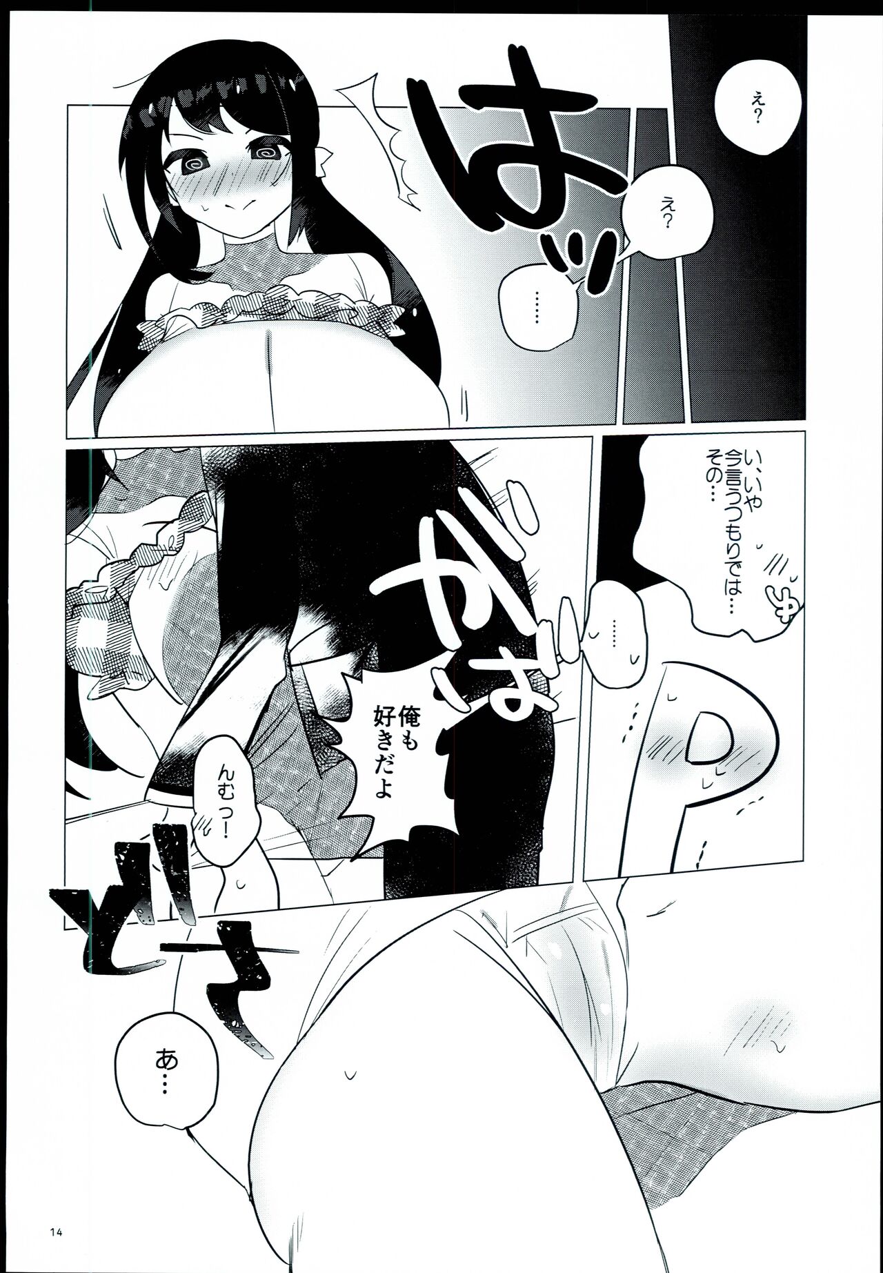 Hotai wo shiranai Nakano Yuka page 11 full