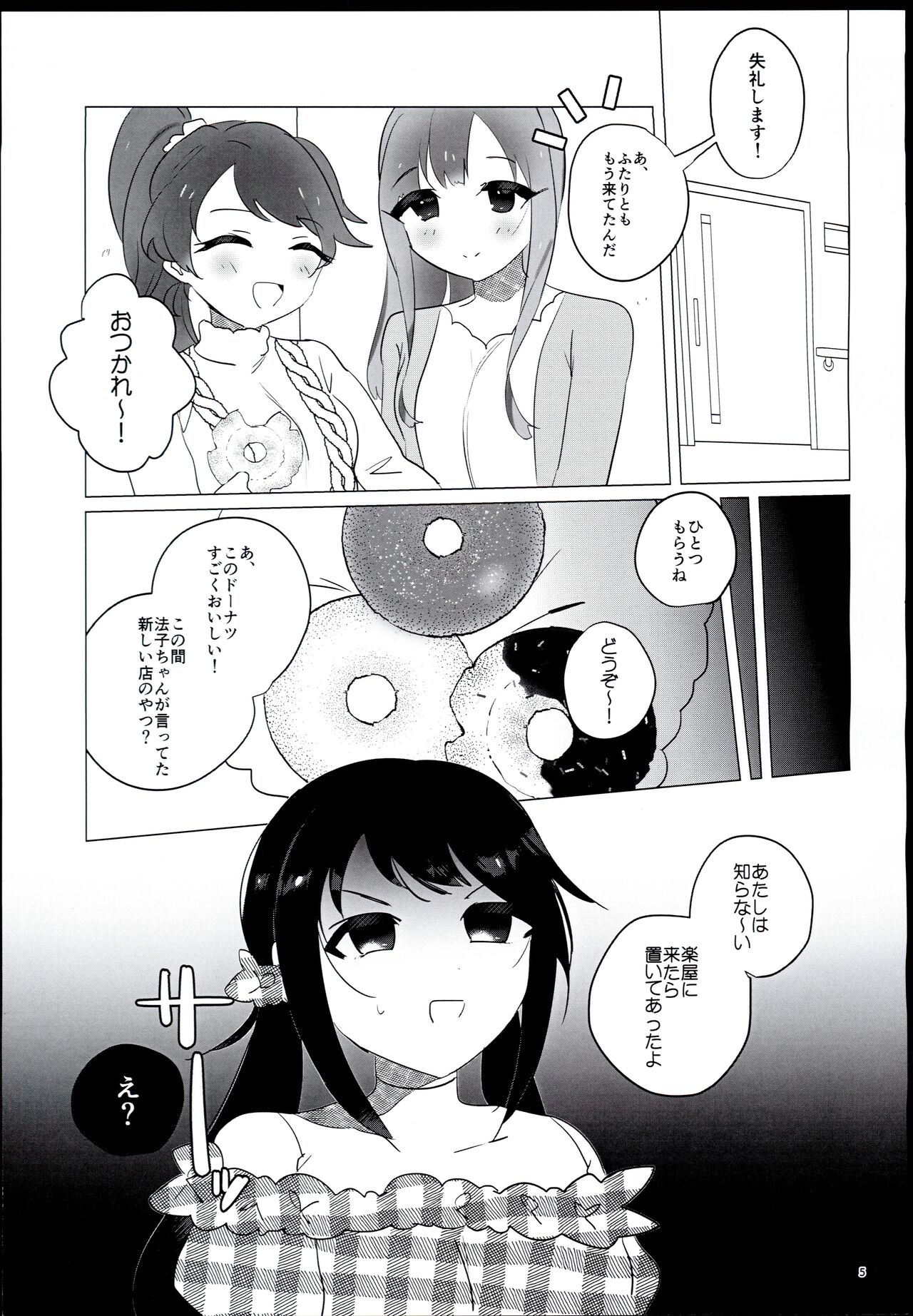 Hotai wo shiranai Nakano Yuka page 2 full