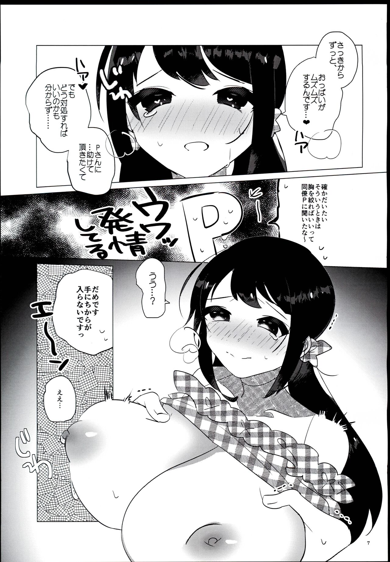 Hotai wo shiranai Nakano Yuka page 4 full