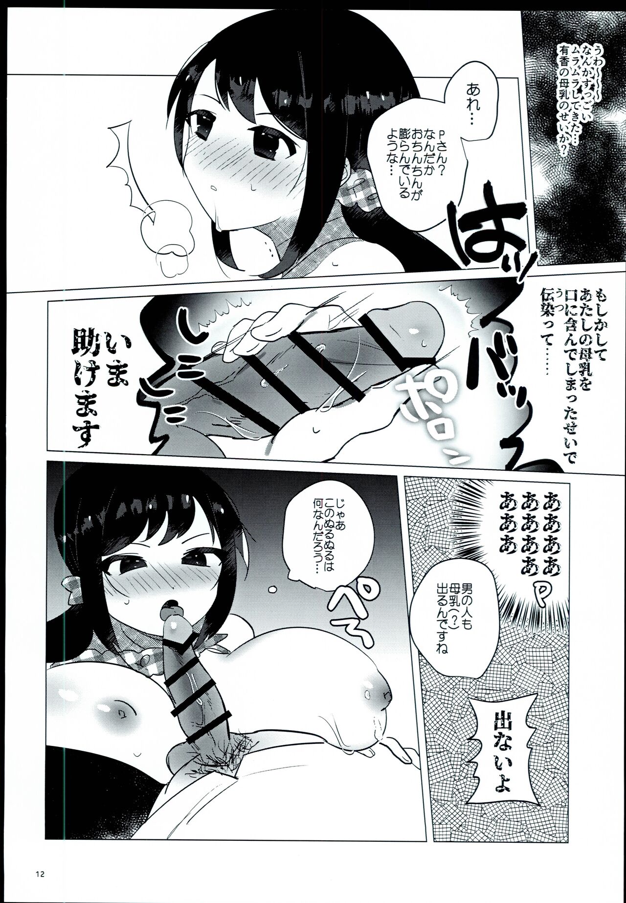 Hotai wo shiranai Nakano Yuka page 9 full