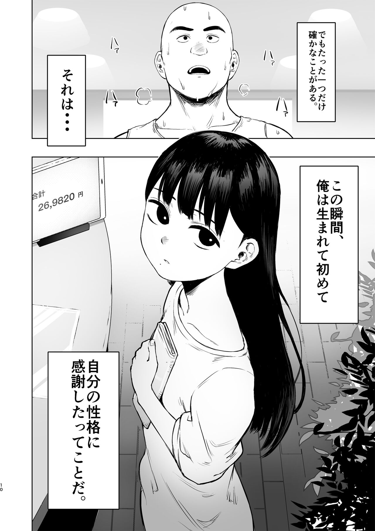 Oya ni Suterareta kara, Shikatanaku Karada Utte Game suru. 1 page 10 full