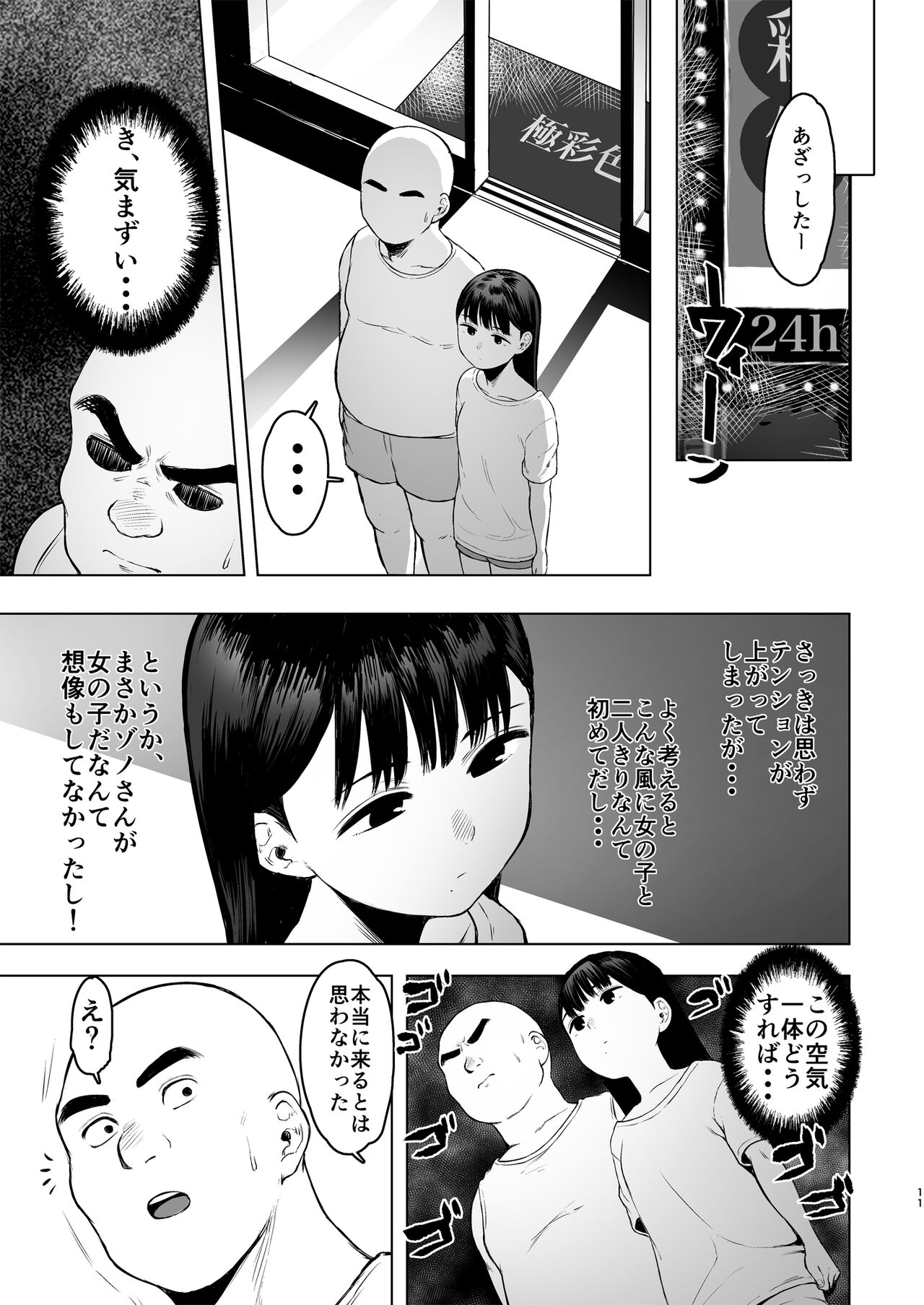 Oya ni Suterareta kara, Shikatanaku Karada Utte Game suru. 1 page 11 full