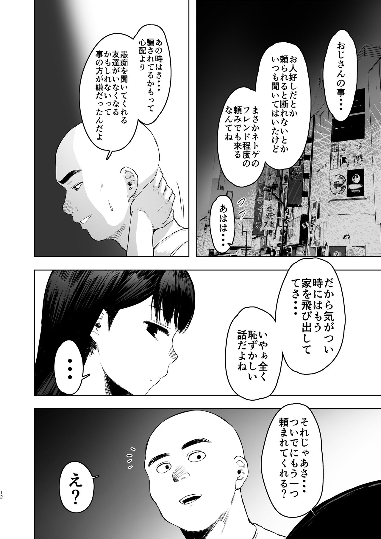 Oya ni Suterareta kara, Shikatanaku Karada Utte Game suru. 1 page 12 full