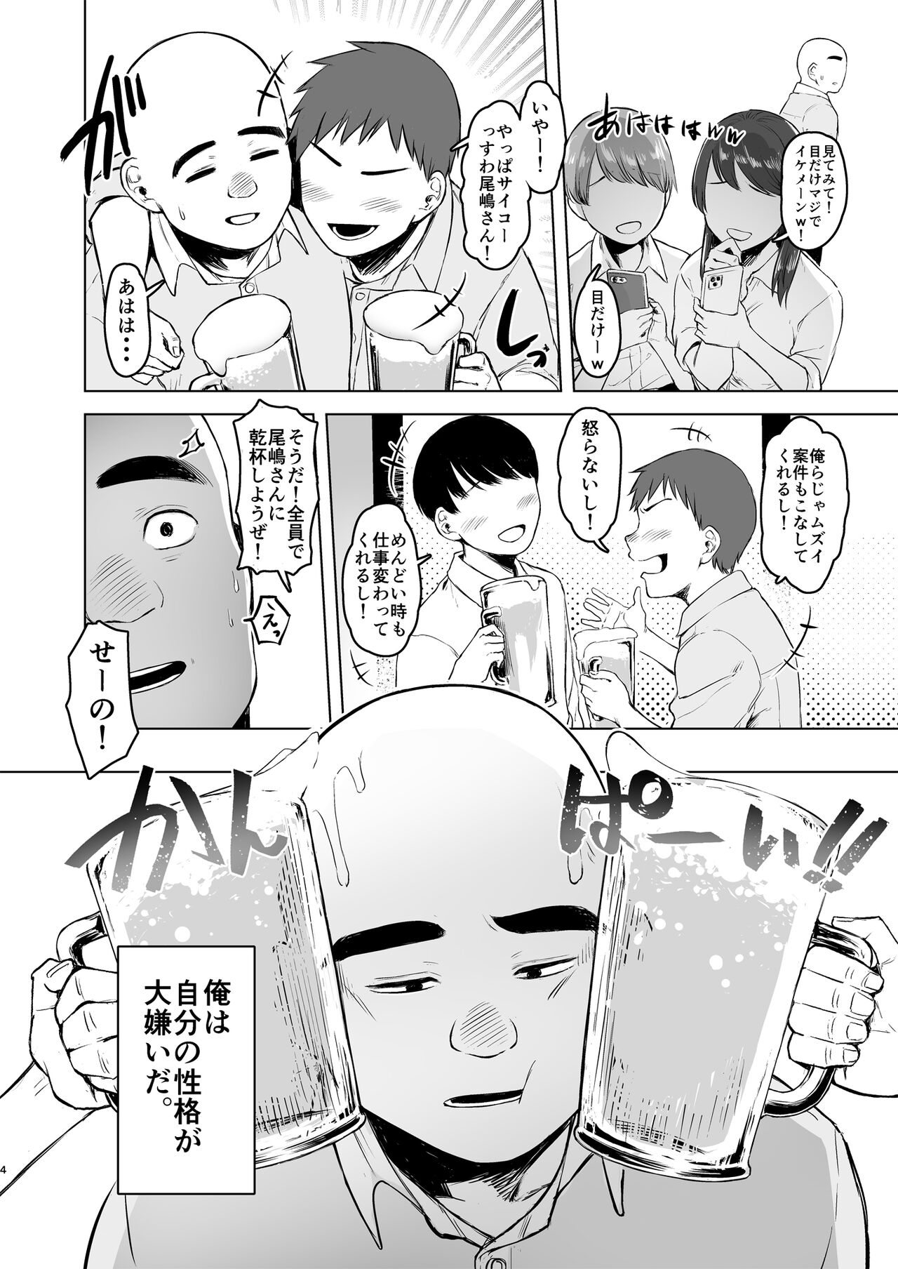 Oya ni Suterareta kara, Shikatanaku Karada Utte Game suru. 1 page 4 full
