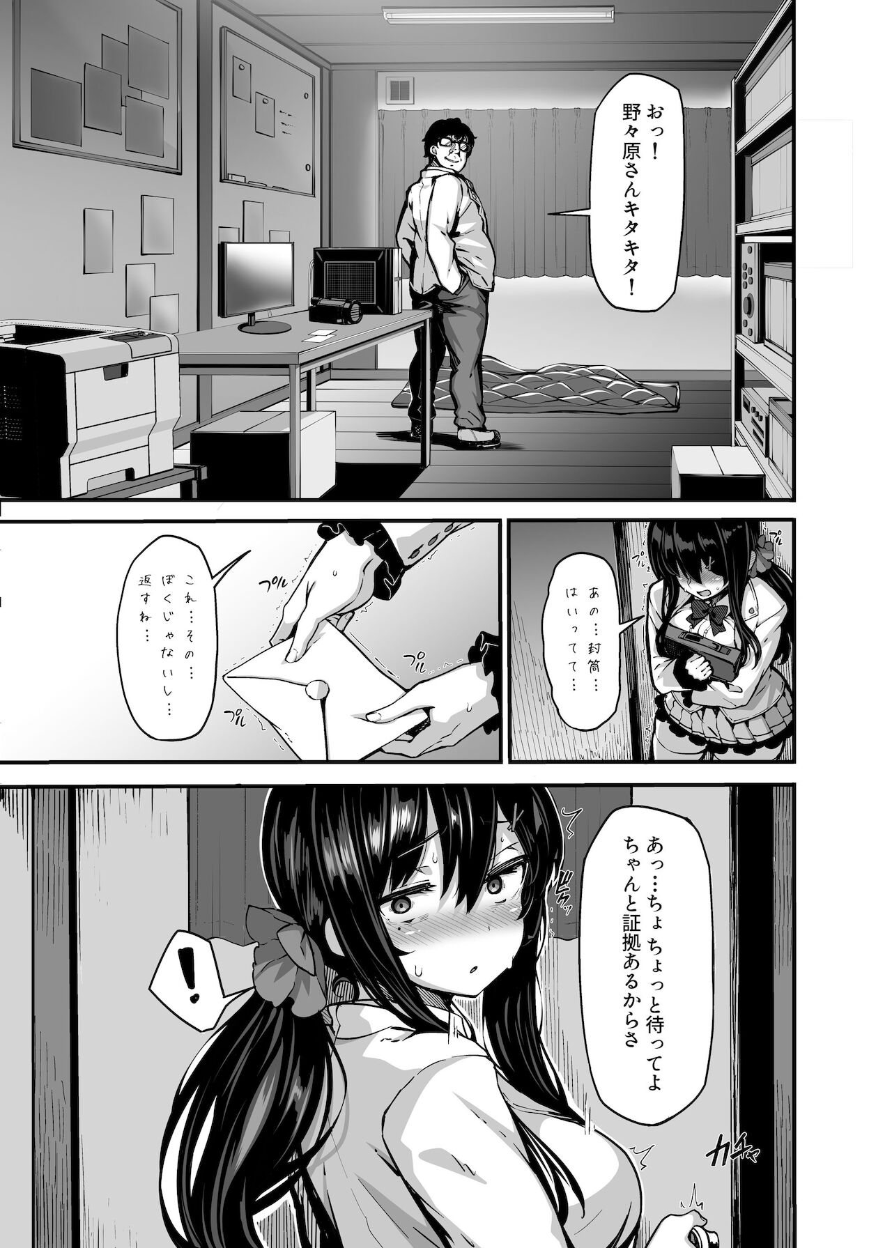 野々原柚花のヒミツのハイシン1～3 page 10 full