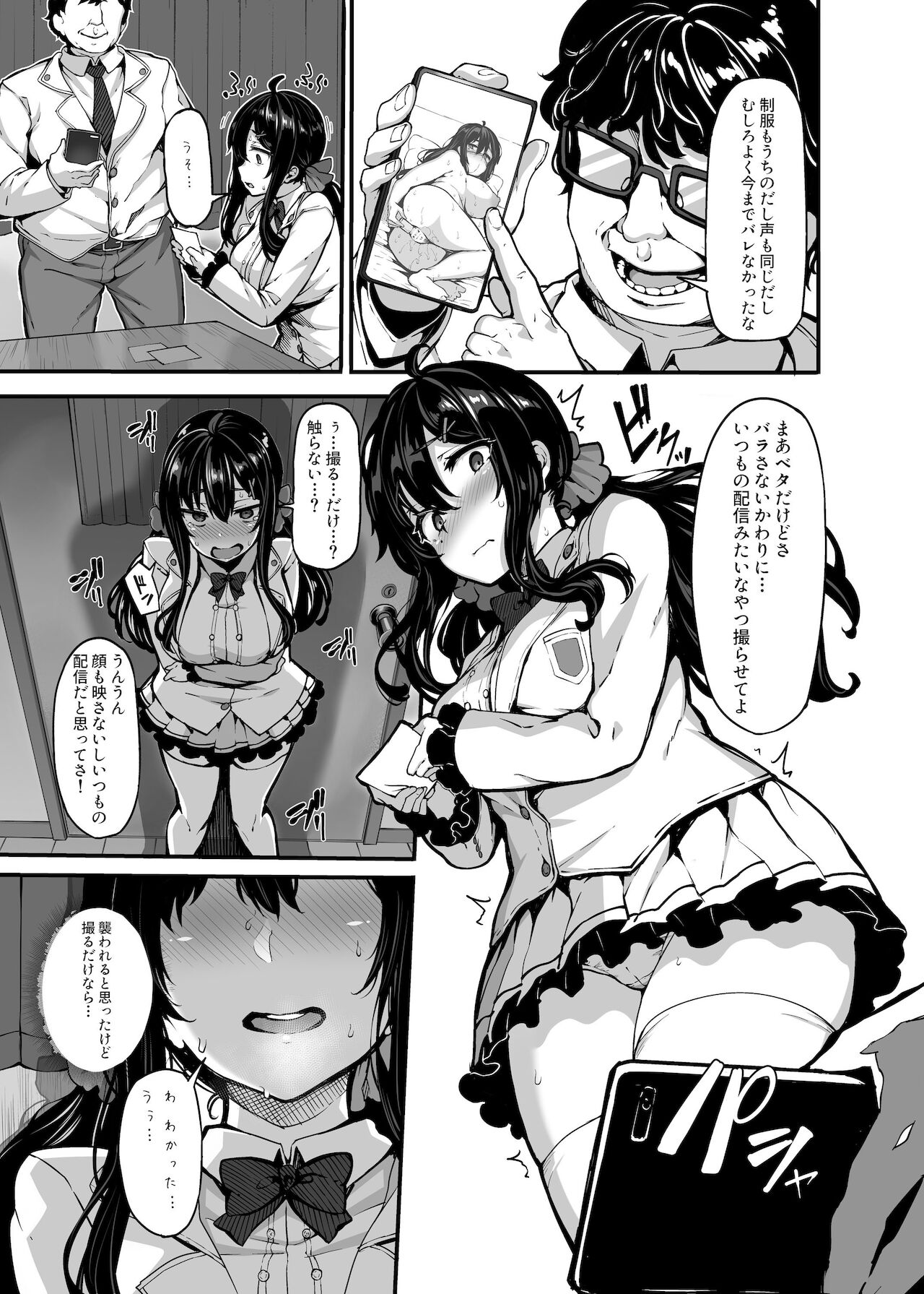 野々原柚花のヒミツのハイシン1～3 page 12 full